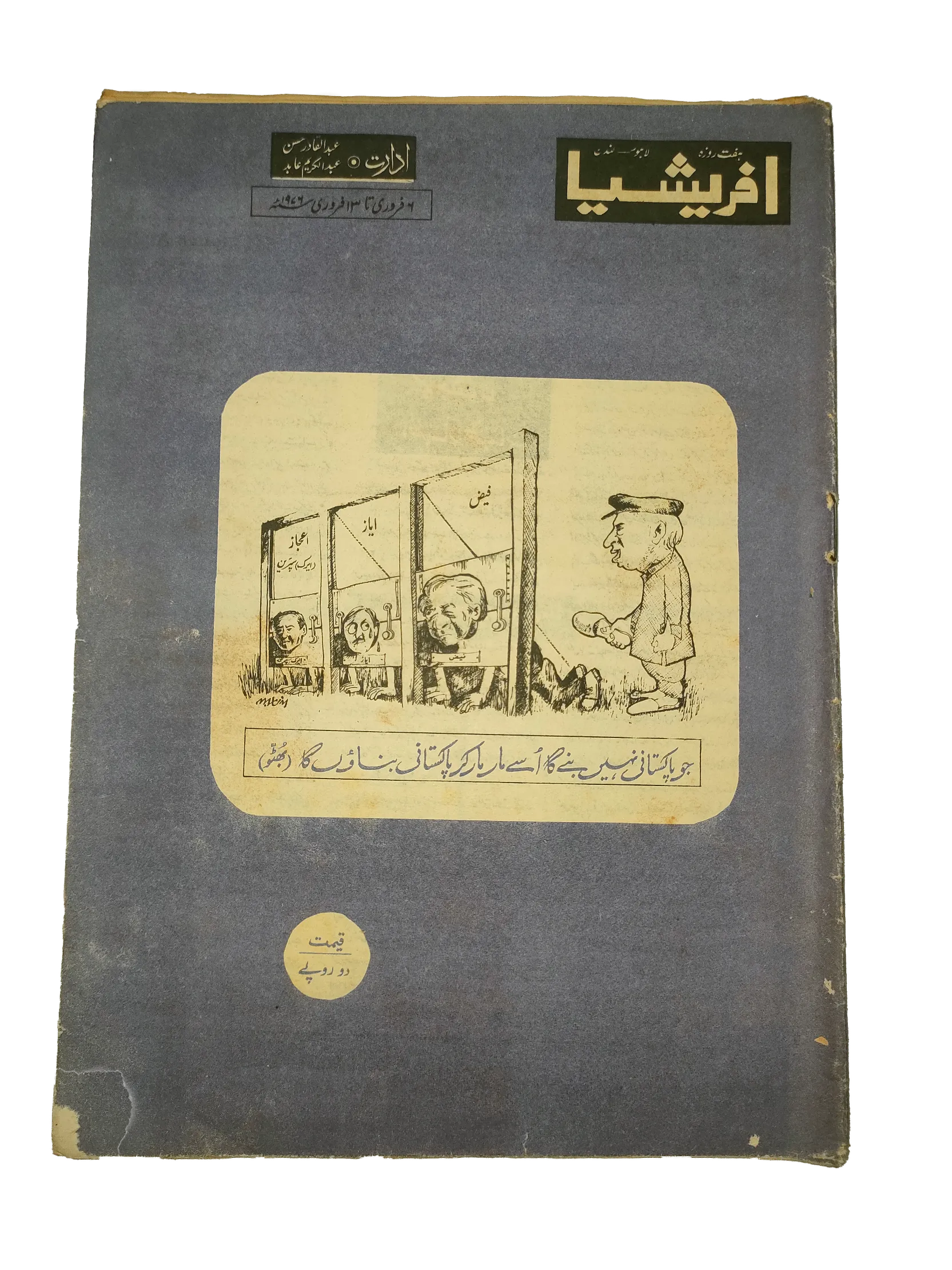 1976-81 Afrasia (Urdu) |89 Issues - KHAJISTAN™