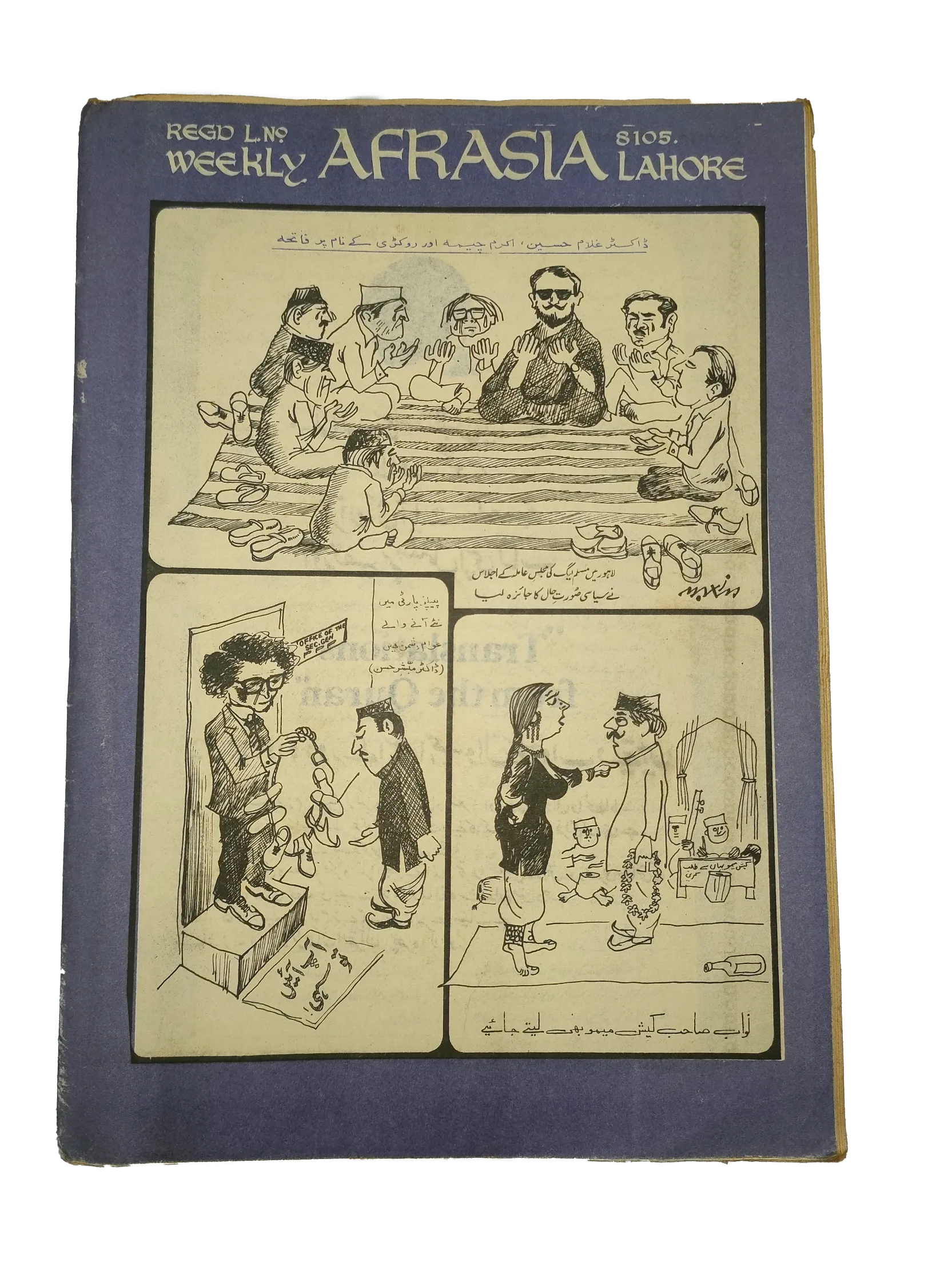 1976-81 Afrasia (Urdu) |89 Issues - KHAJISTAN™