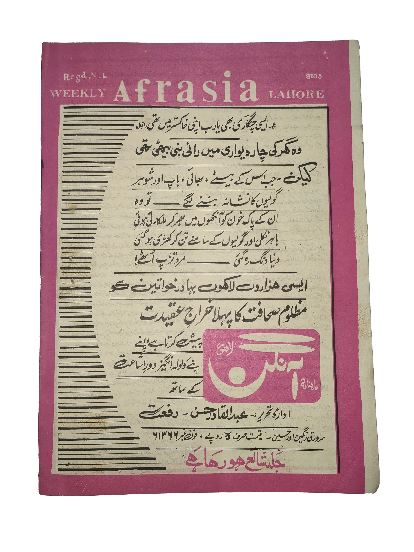 1976-81 Afrasia (Urdu) |89 Issues - KHAJISTAN™