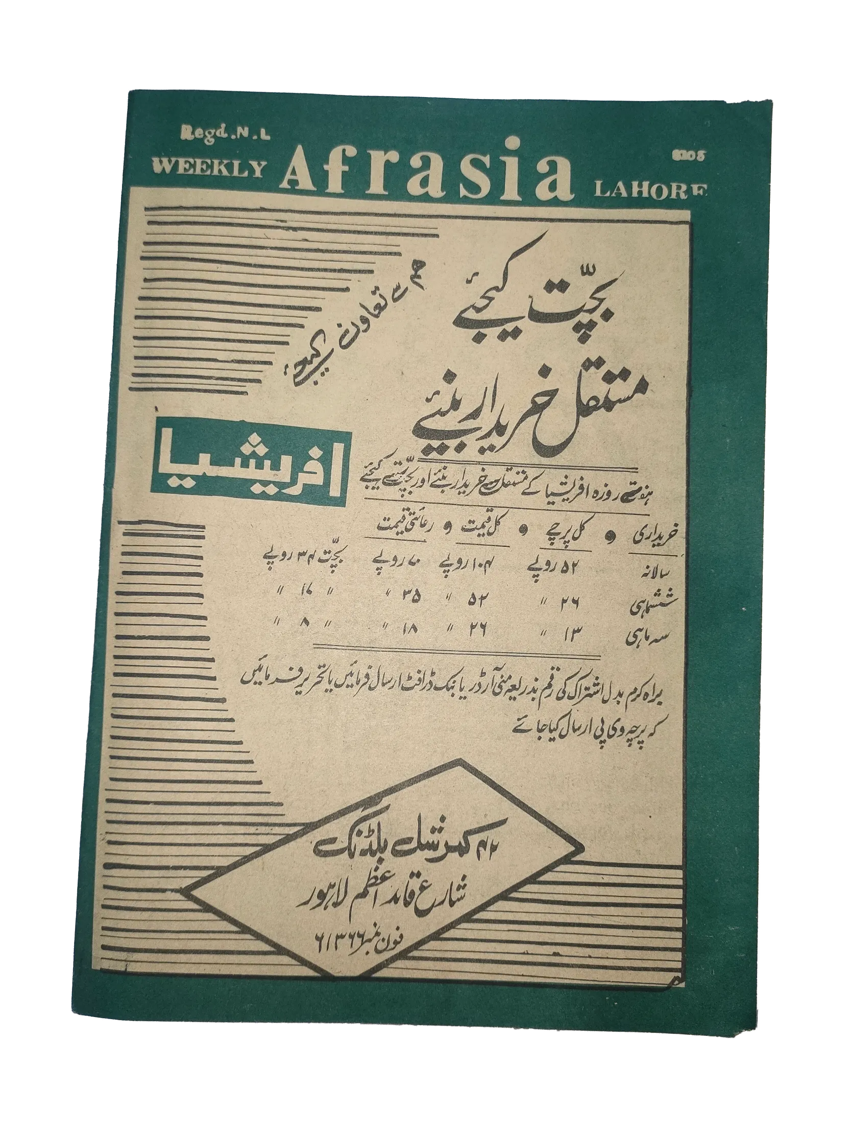 1976-81 Afrasia (Urdu) |89 Issues - KHAJISTAN™