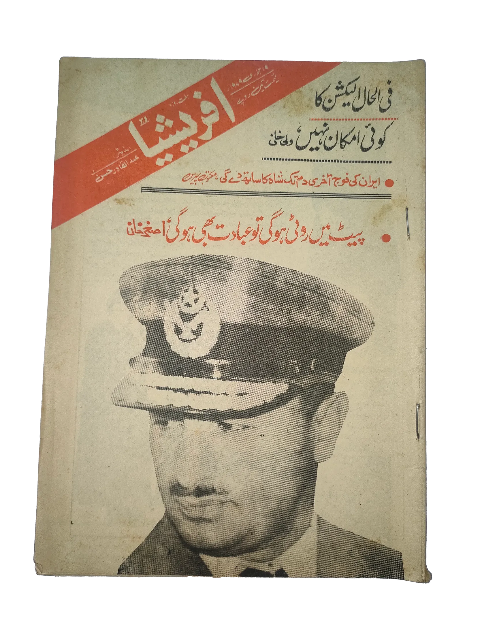 1976-81 Afrasia (Urdu) |89 Issues - KHAJISTAN™