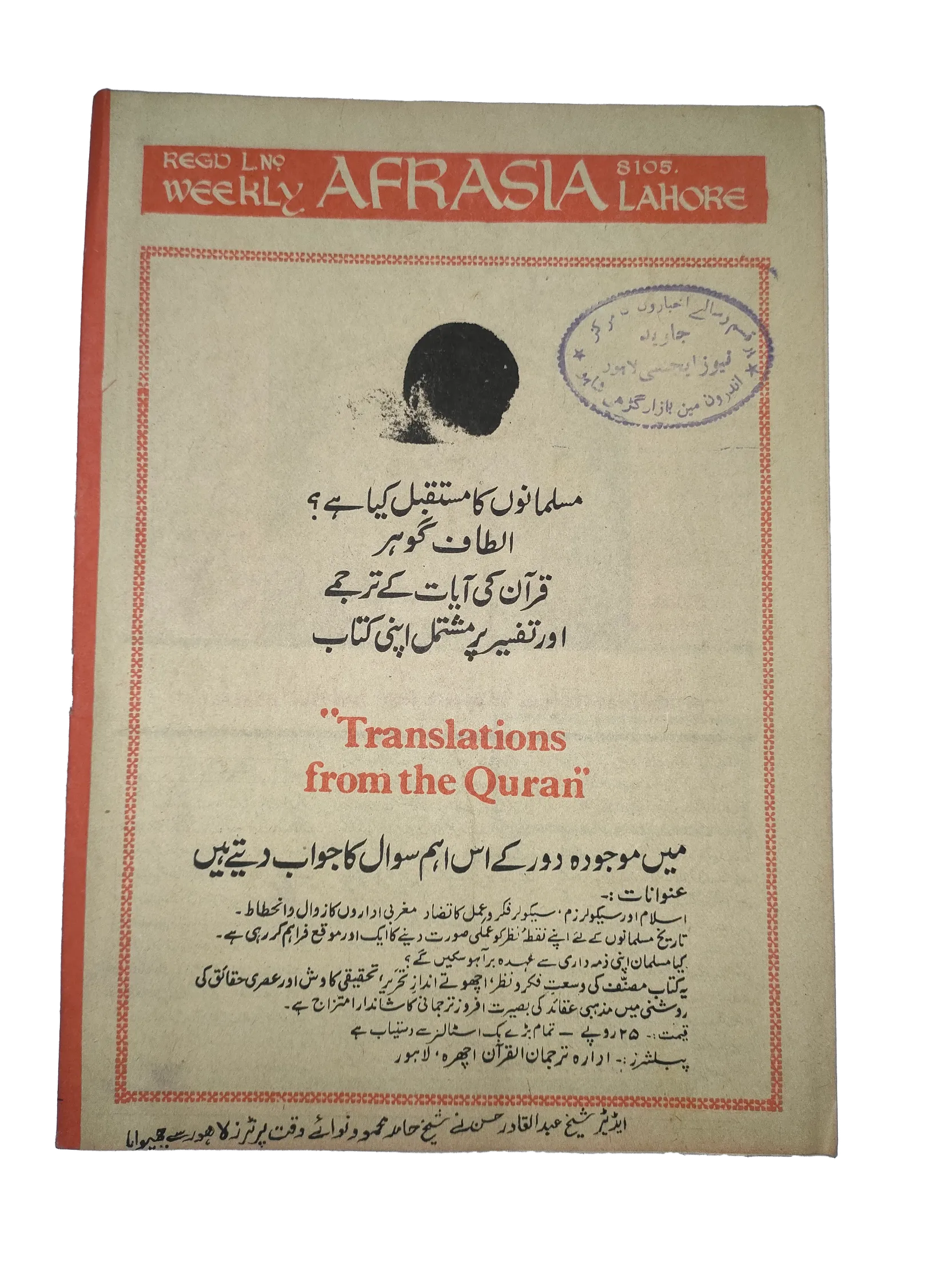 1976-81 Afrasia (Urdu) |89 Issues - KHAJISTAN™