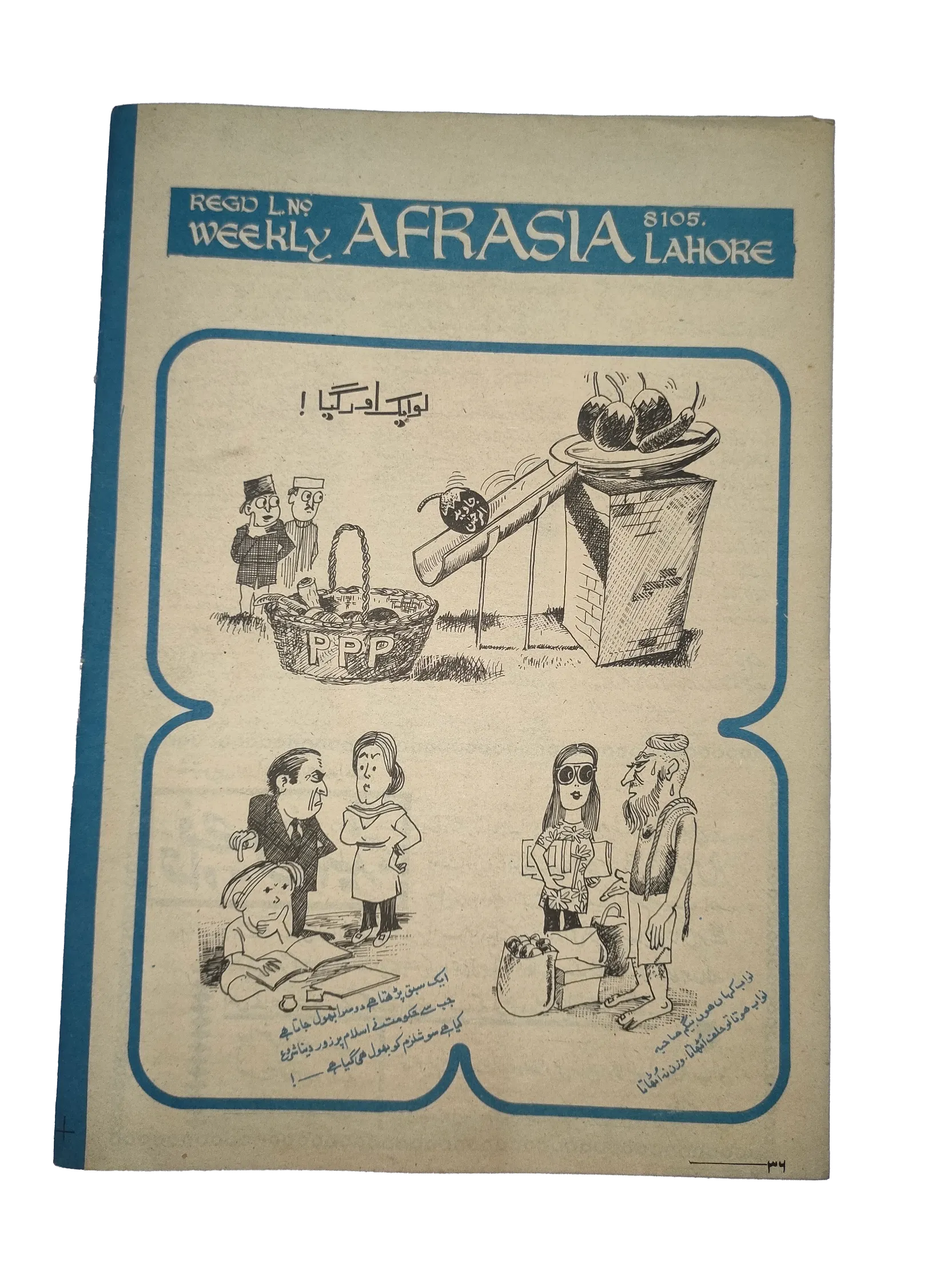 1976-81 Afrasia (Urdu) |89 Issues - KHAJISTAN™