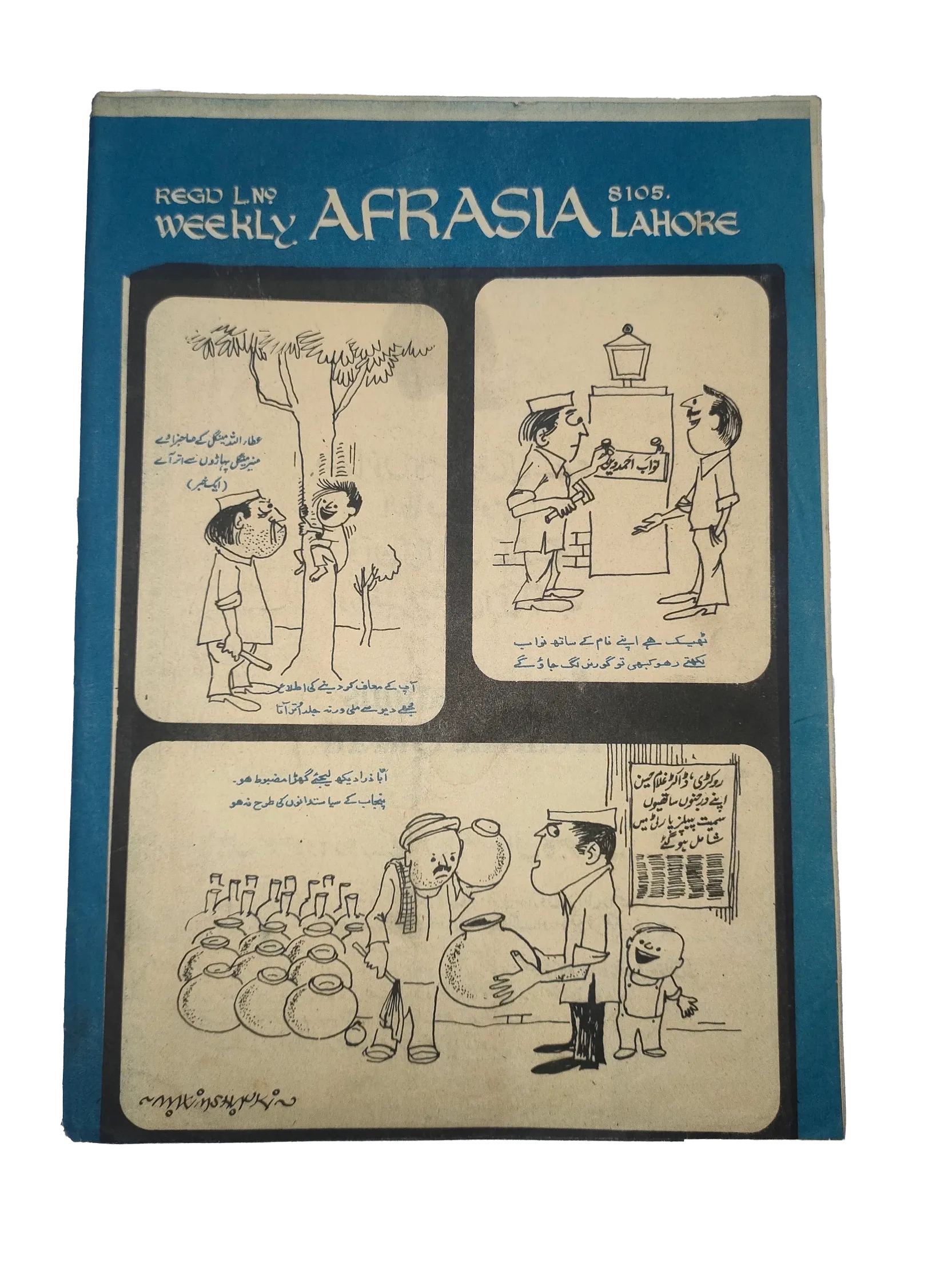 1976-81 Afrasia (Urdu) |89 Issues - KHAJISTAN™