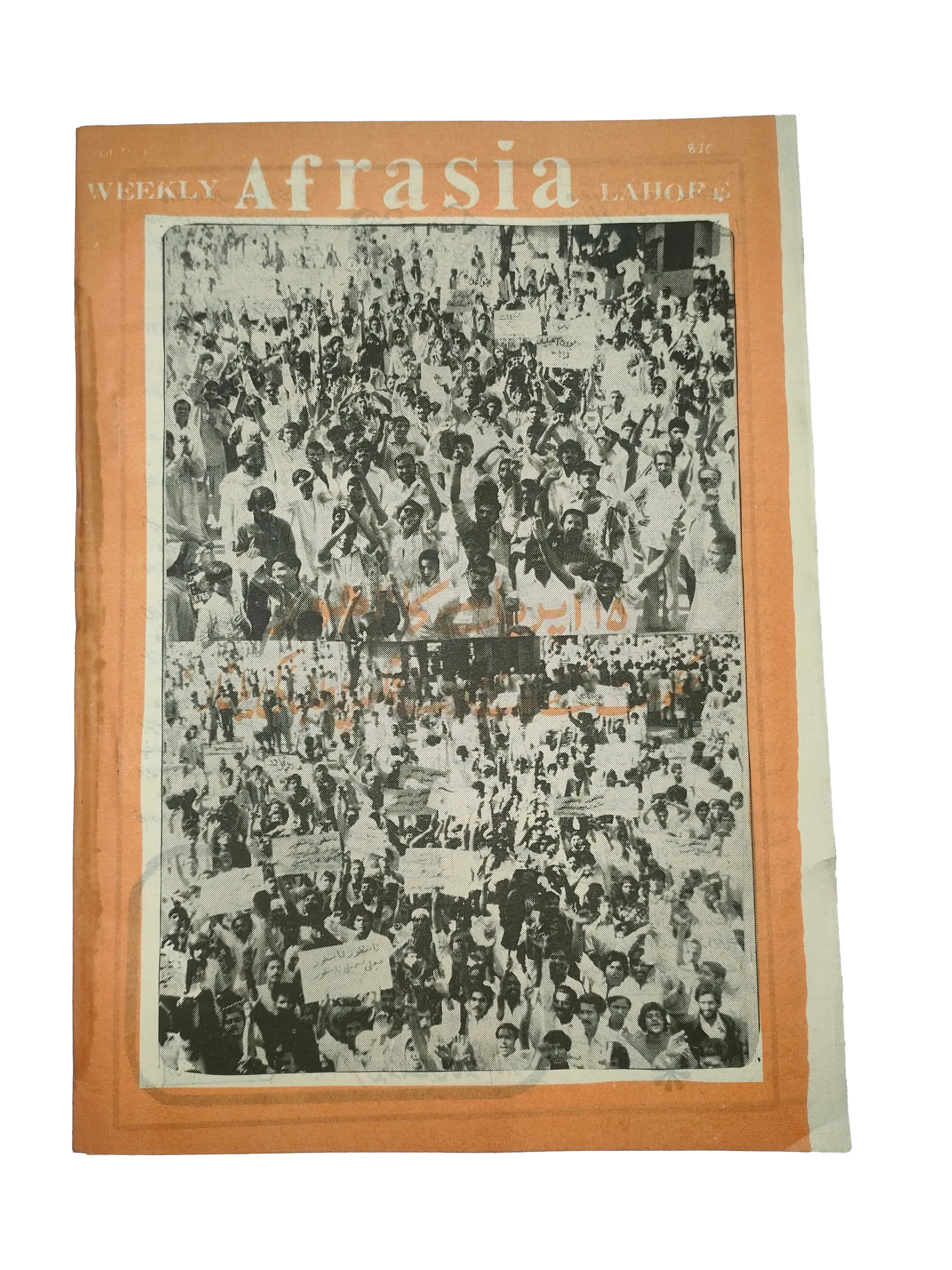 1976-81 Afrasia (Urdu) |89 Issues - KHAJISTAN™