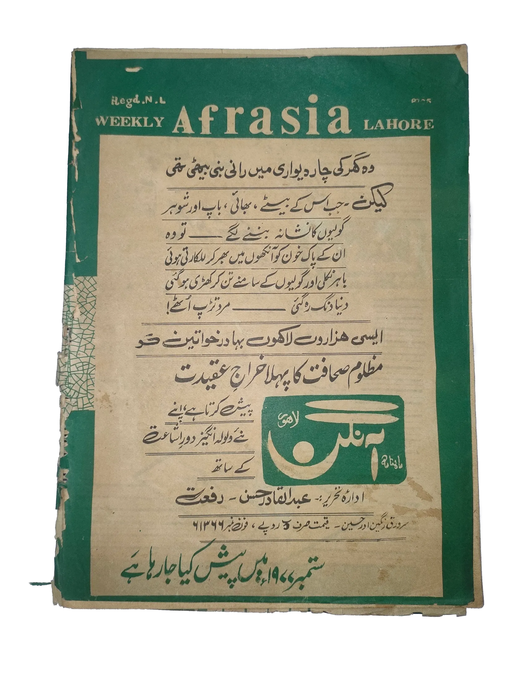 1976-81 Afrasia (Urdu) |89 Issues - KHAJISTAN™