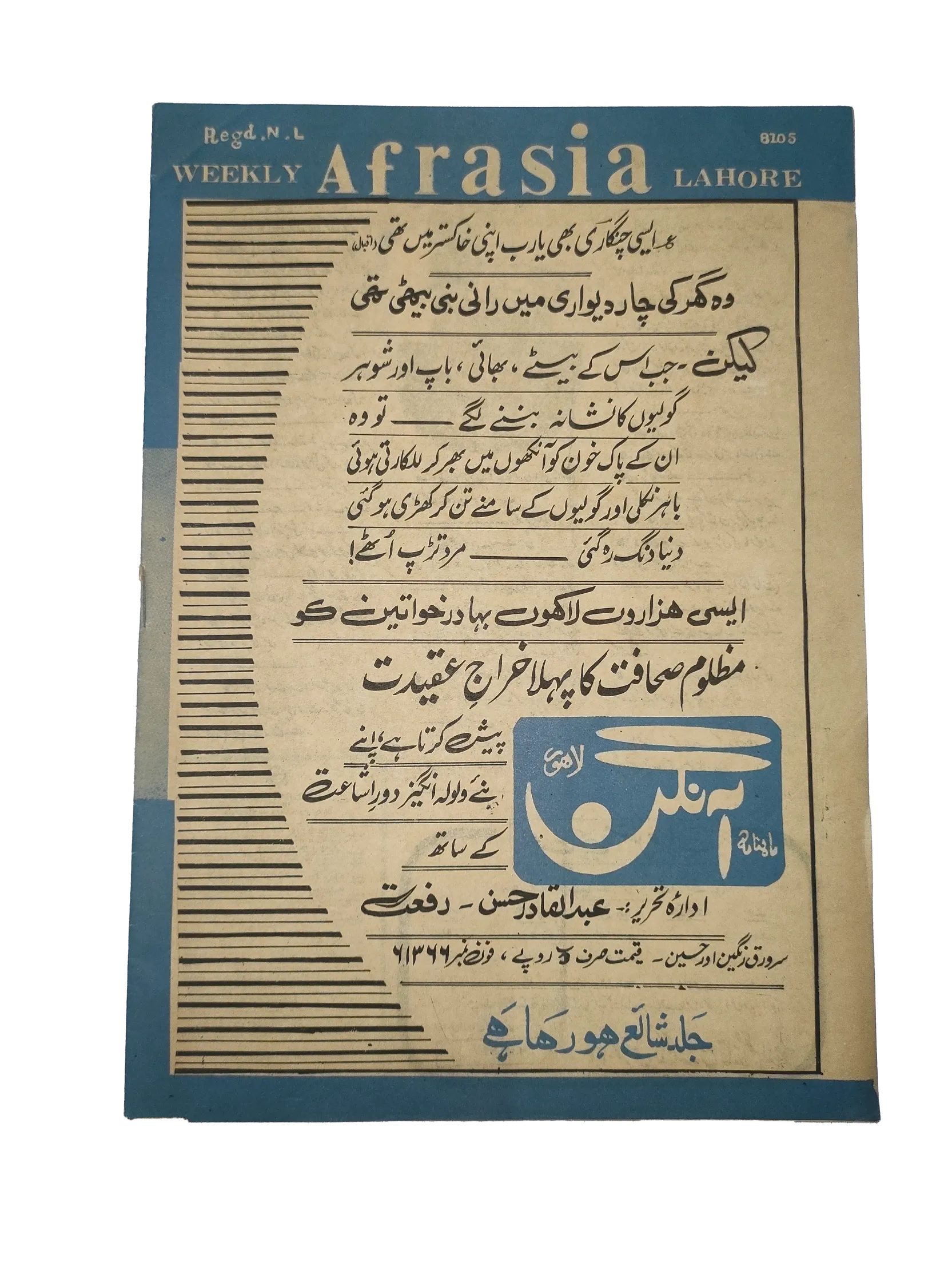 1976-81 Afrasia (Urdu) |89 Issues - KHAJISTAN™