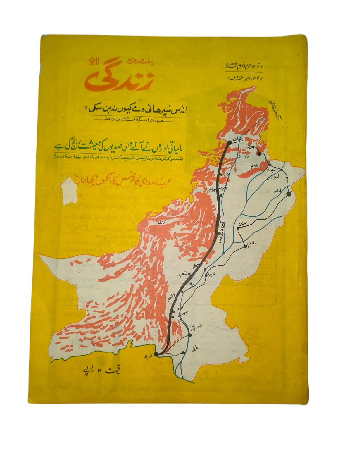 1969-78 Weekly Zindagi, Lahore (Urdu) | 152 Issues - KHAJISTAN™