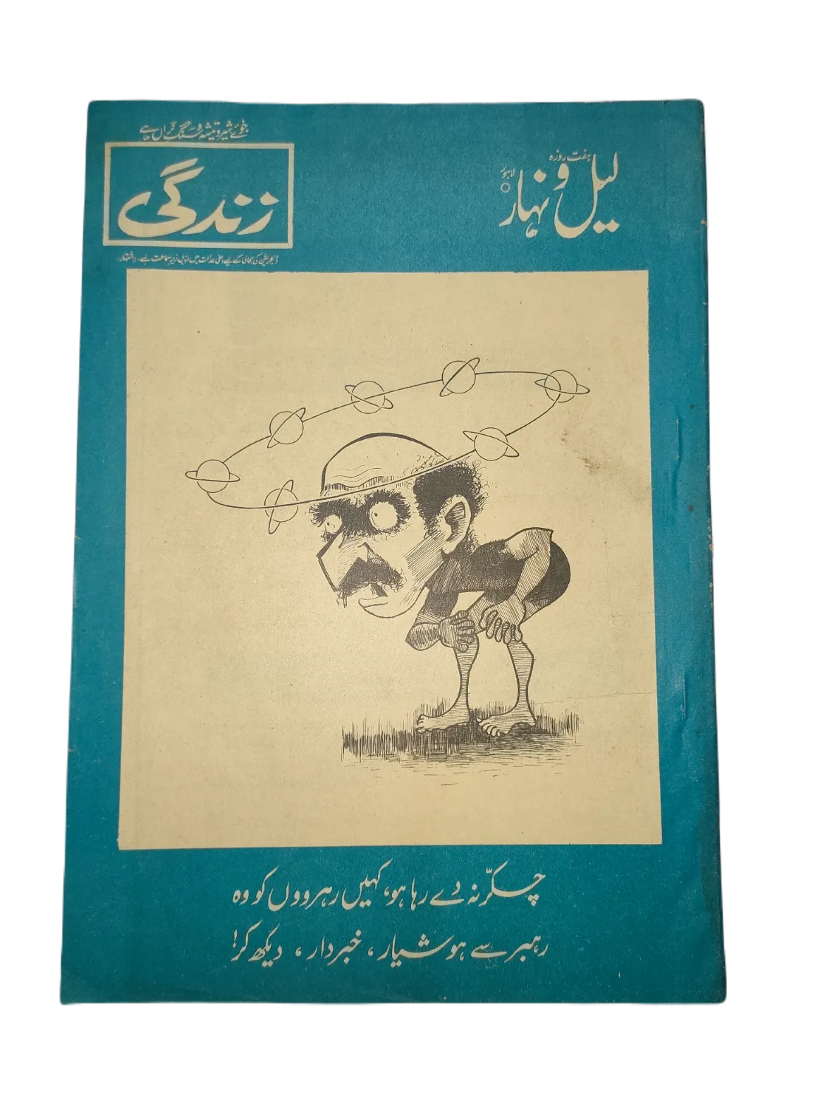 1969-78 Weekly Zindagi, Lahore (Urdu) | 152 Issues - KHAJISTAN™