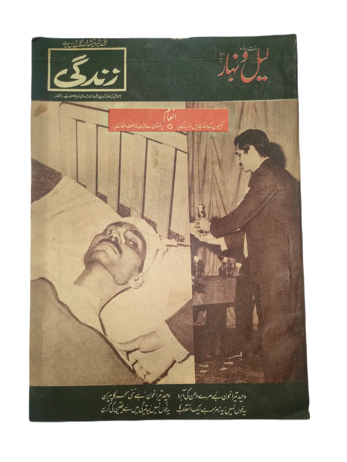 1969-78 Weekly Zindagi, Lahore (Urdu) | 152 Issues - KHAJISTAN™