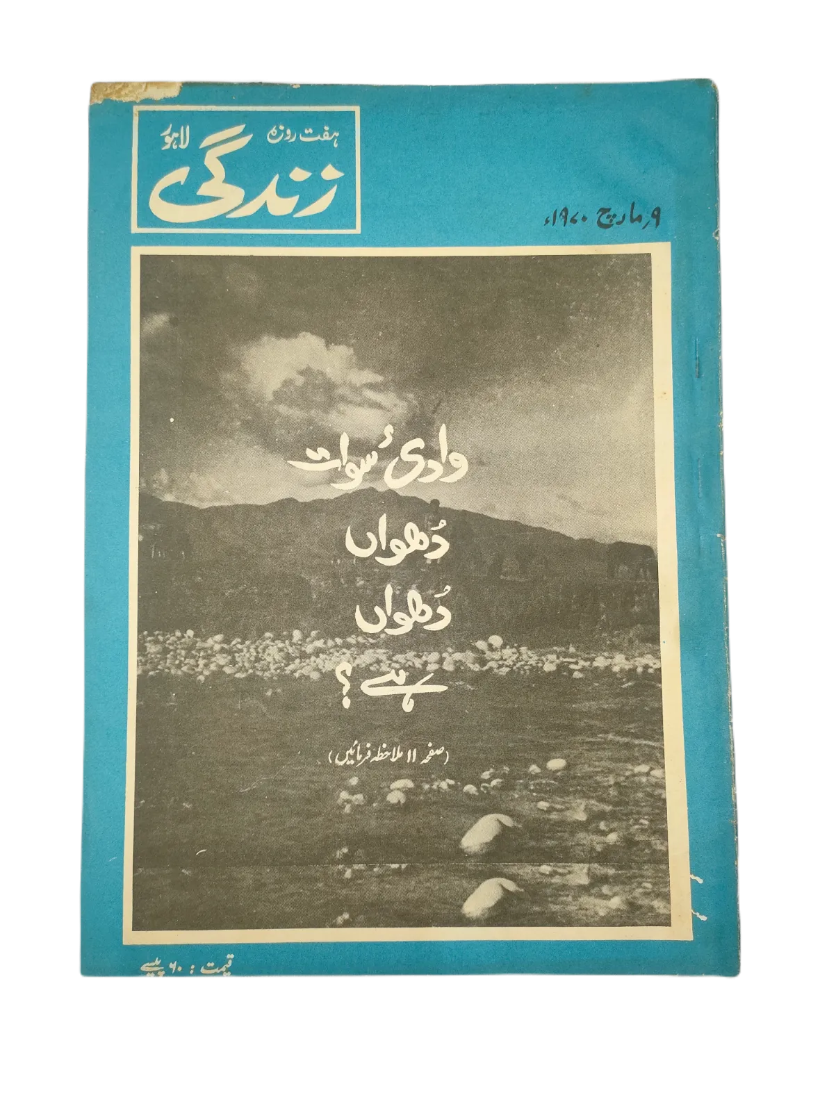 1969-78 Weekly Zindagi, Lahore (Urdu) | 152 Issues - KHAJISTAN™