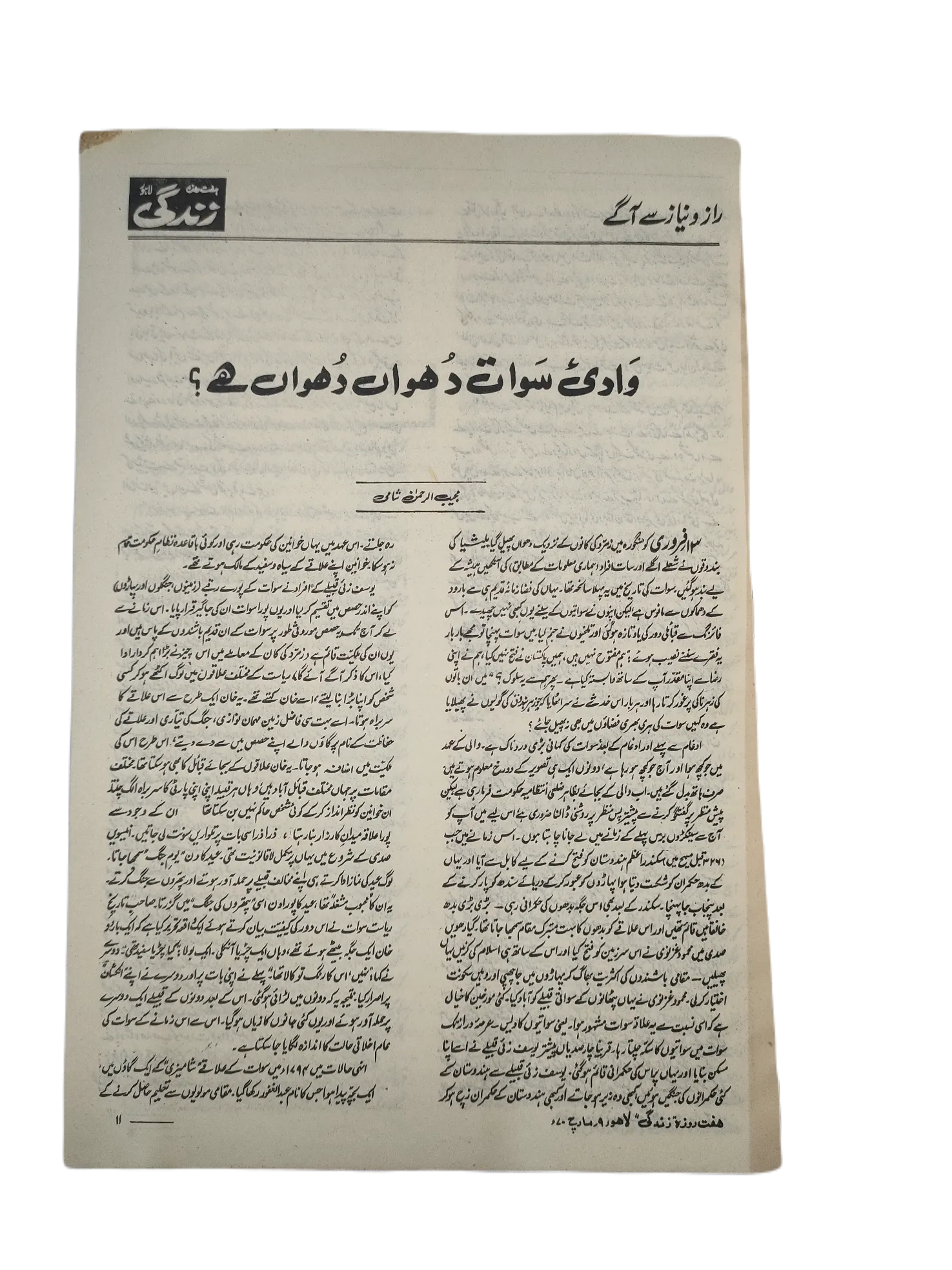 1969-78 Weekly Zindagi, Lahore (Urdu) | 152 Issues - KHAJISTAN™