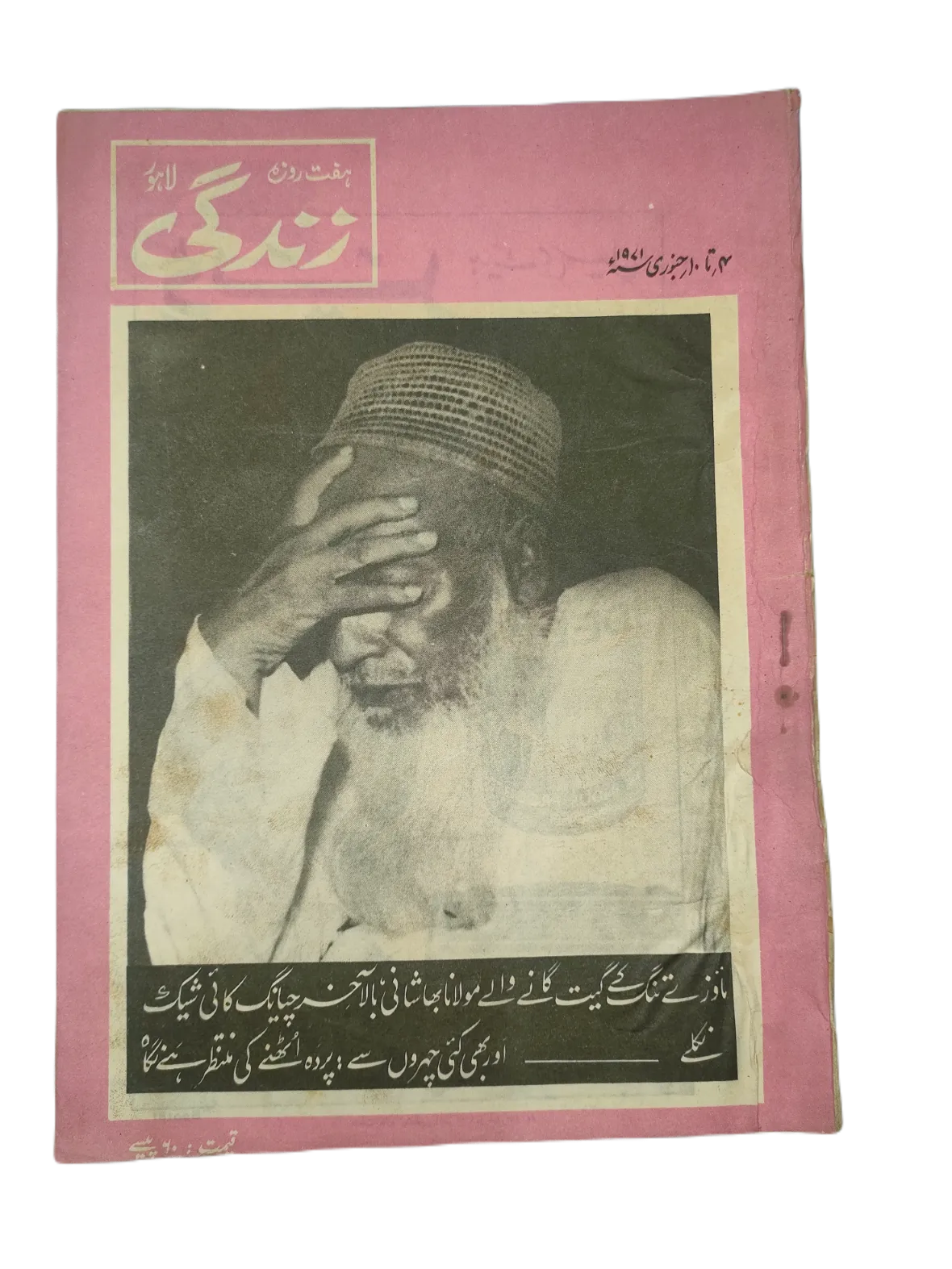 1969-78 Weekly Zindagi, Lahore (Urdu) | 152 Issues - KHAJISTAN™