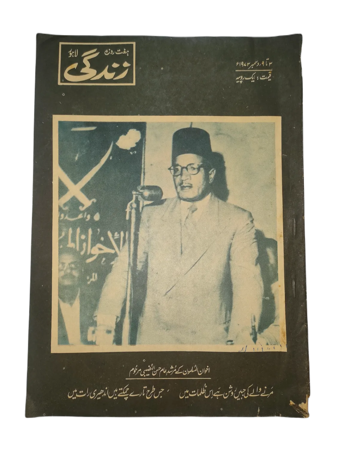 1969-78 Weekly Zindagi, Lahore (Urdu) | 152 Issues - KHAJISTAN™