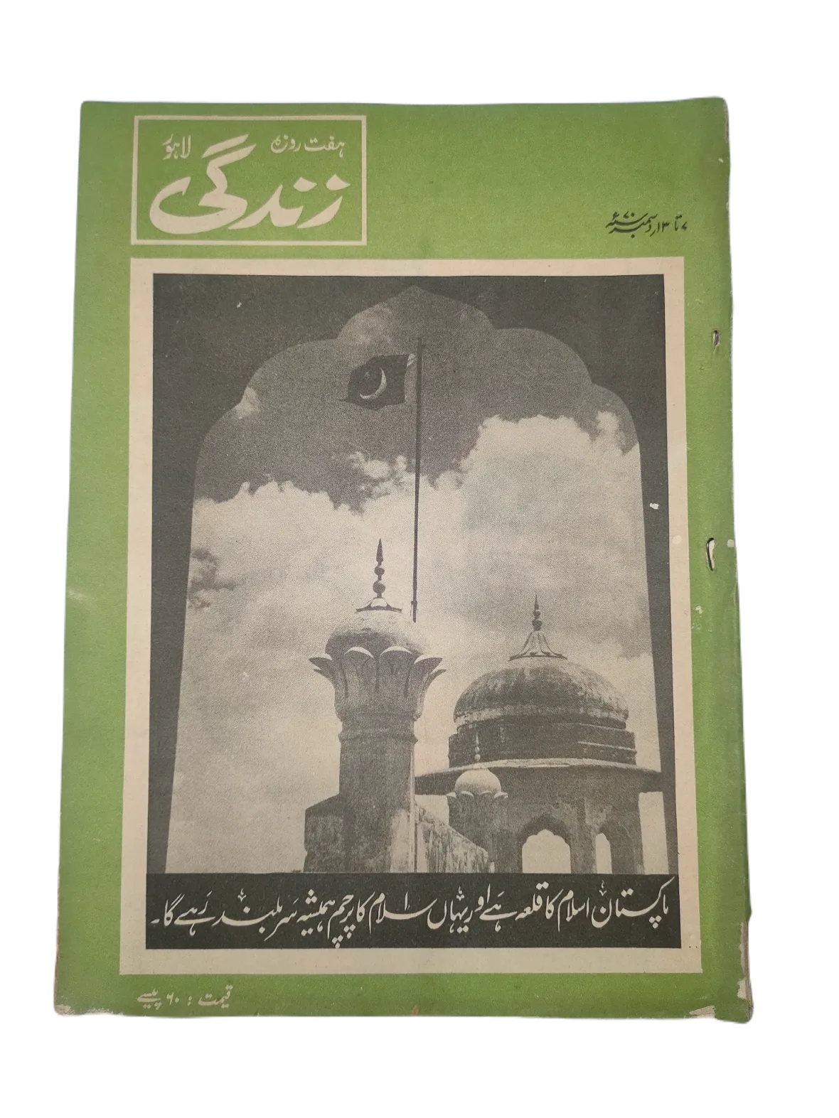 1969-78 Weekly Zindagi, Lahore (Urdu) | 152 Issues - KHAJISTAN™