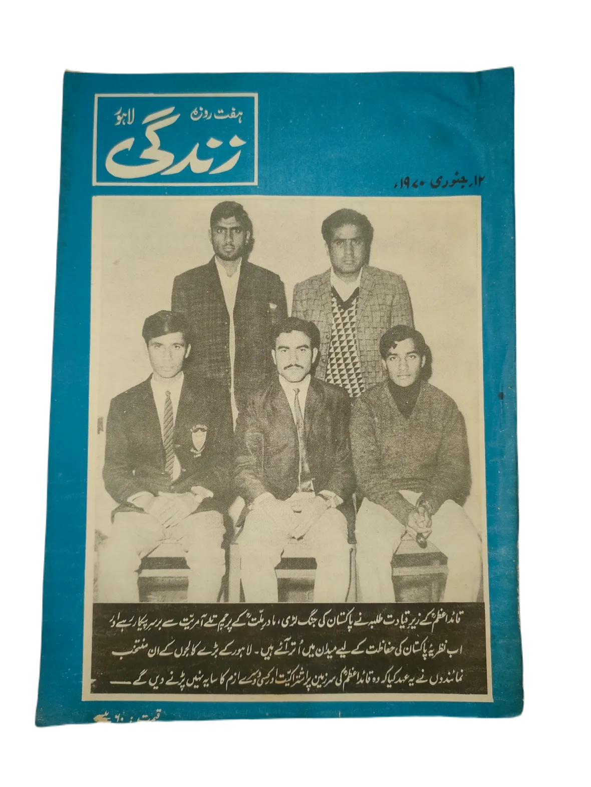 1969-78 Weekly Zindagi, Lahore (Urdu) | 152 Issues - KHAJISTAN™