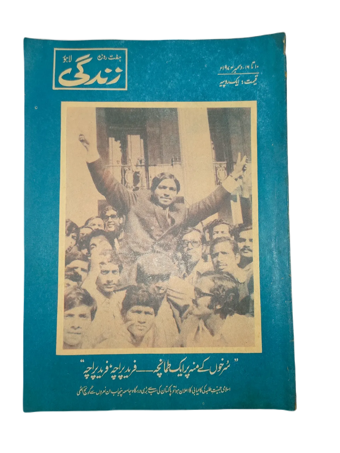 1969-78 Weekly Zindagi, Lahore (Urdu) | 152 Issues - KHAJISTAN™