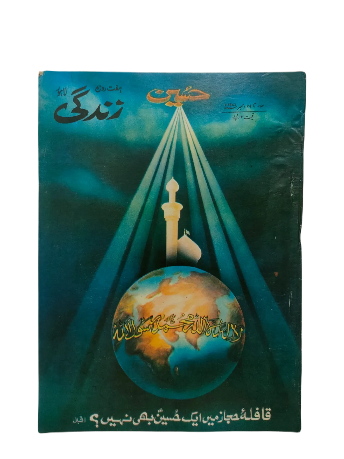 1969-78 Weekly Zindagi, Lahore (Urdu) | 152 Issues - KHAJISTAN™