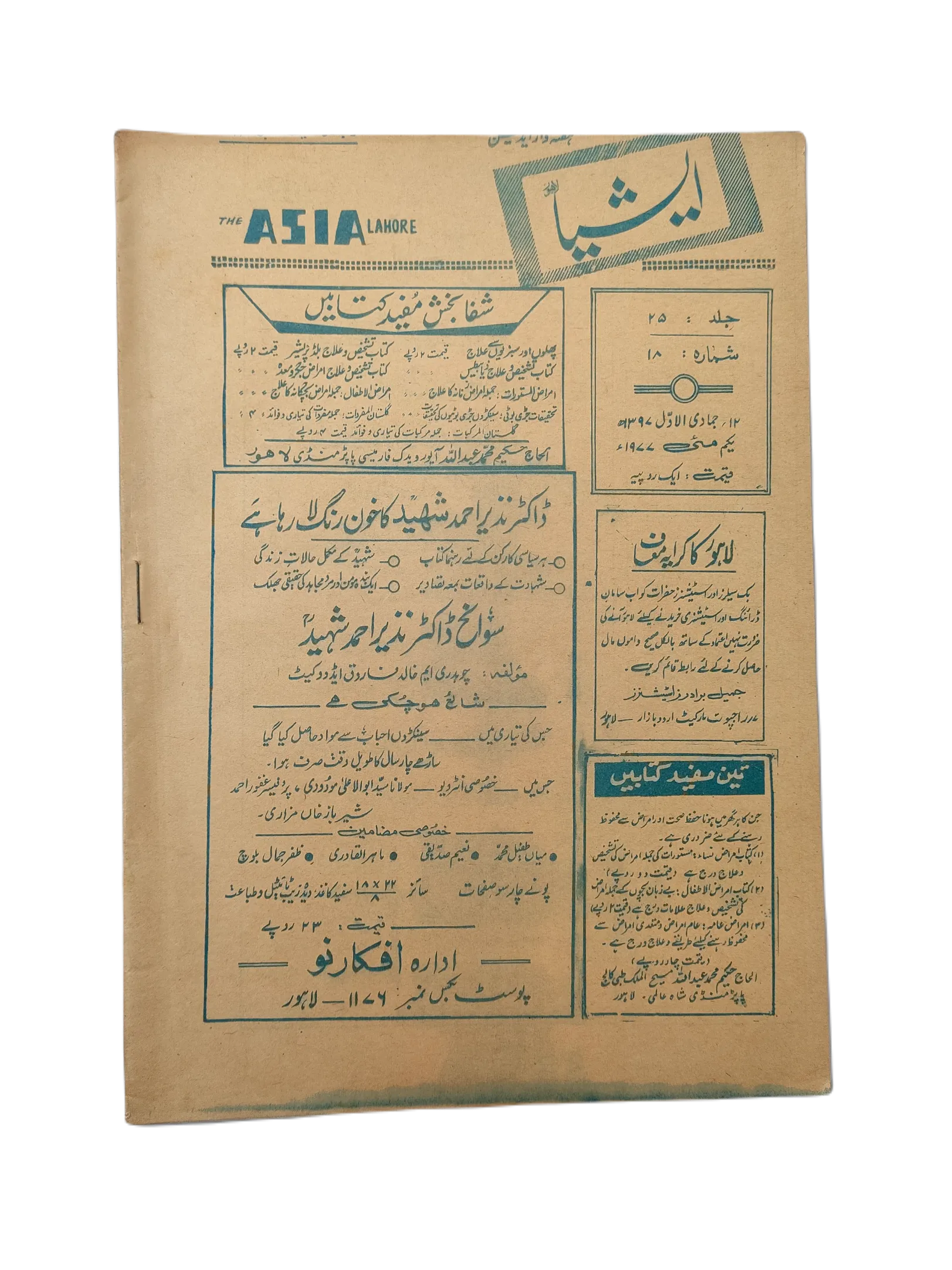 1977-79 The Asia Lahore, Weekly Edition | 61 Issues - KHAJISTAN™