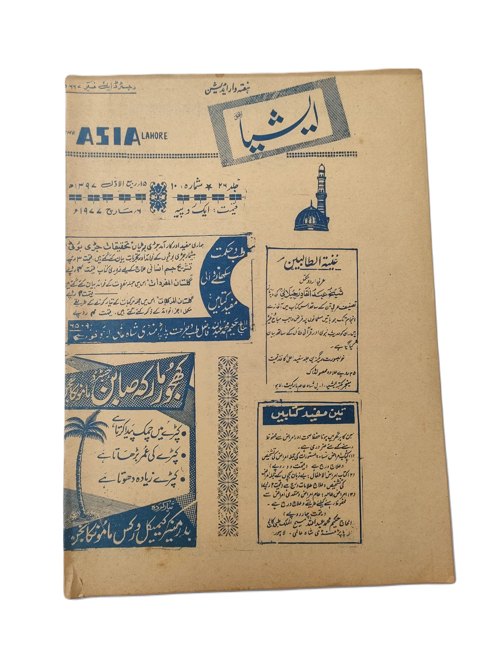 1977-79 The Asia Lahore, Weekly Edition | 61 Issues - KHAJISTAN™