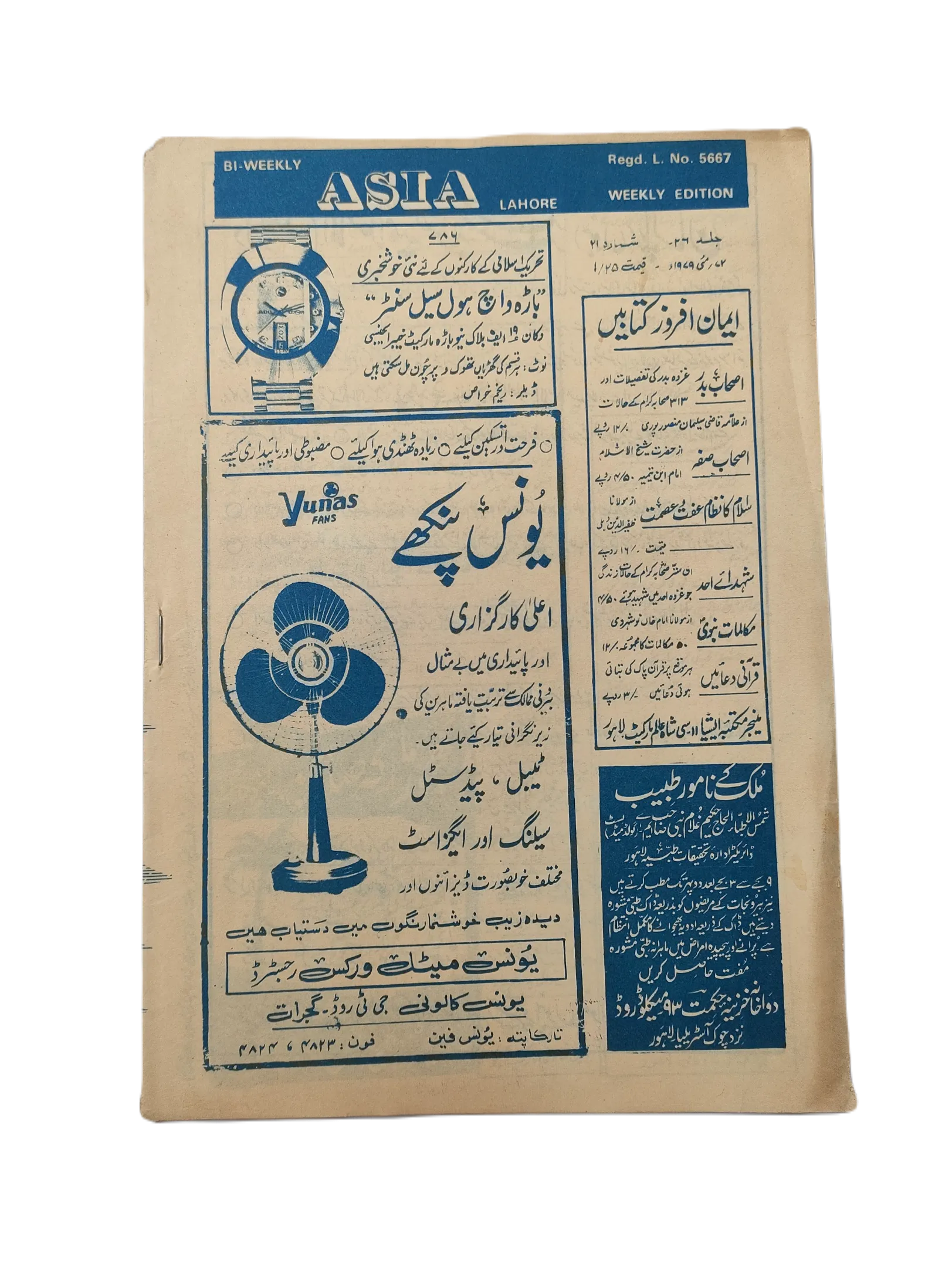 1977-79 The Asia Lahore, Weekly Edition | 61 Issues - KHAJISTAN™