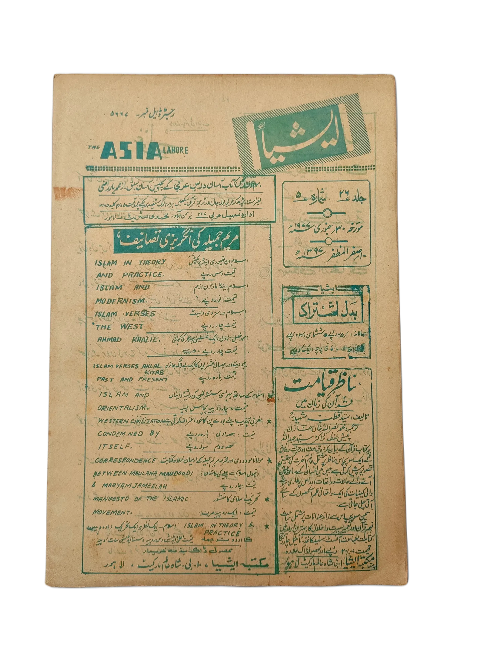 1977-79 The Asia Lahore, Weekly Edition | 61 Issues - KHAJISTAN™