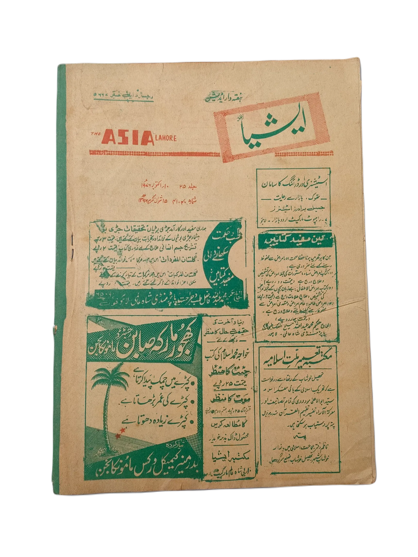 1977-79 The Asia Lahore, Weekly Edition | 61 Issues - KHAJISTAN™