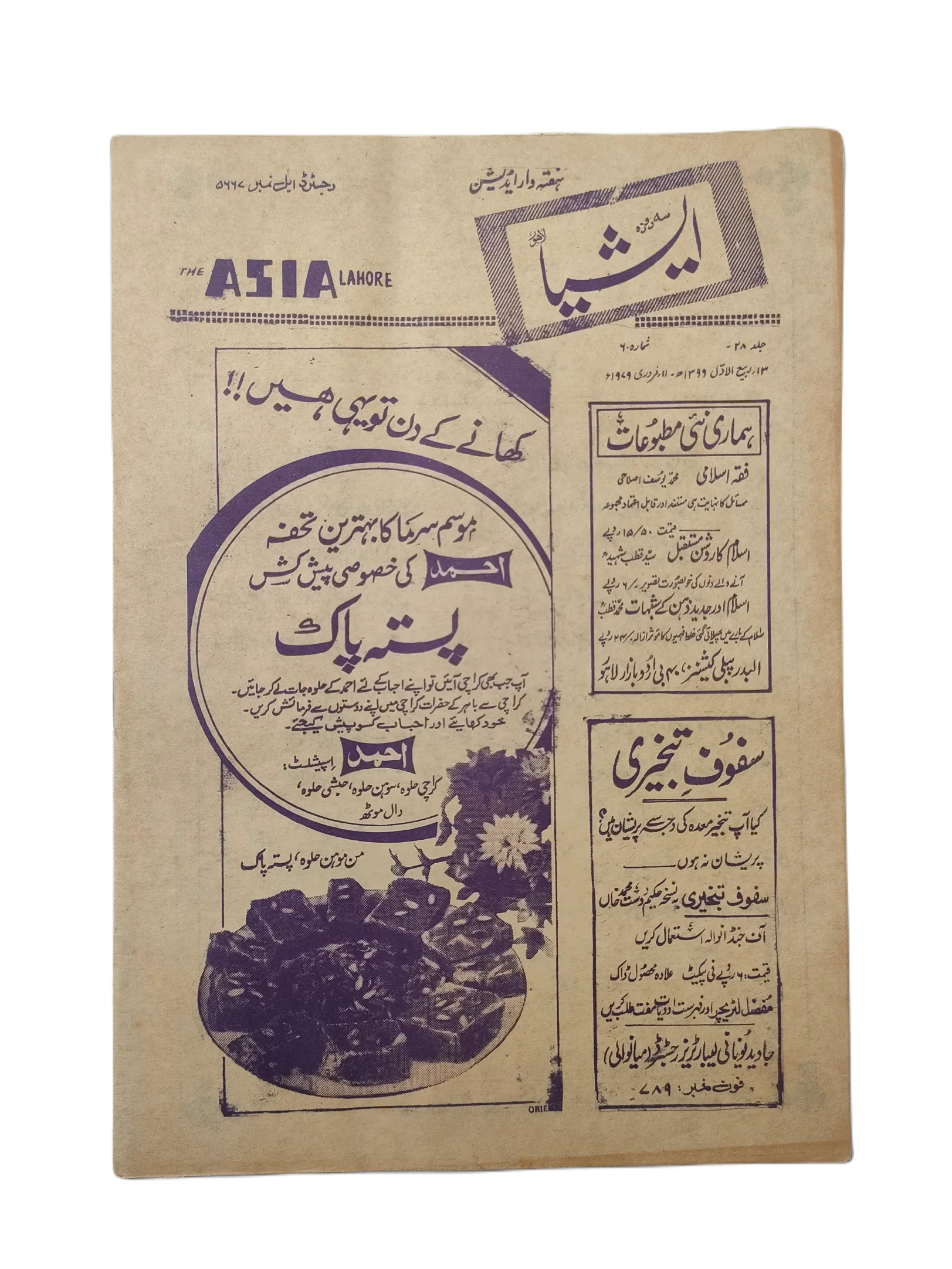 1977-79 The Asia Lahore, Weekly Edition | 61 Issues - KHAJISTAN™