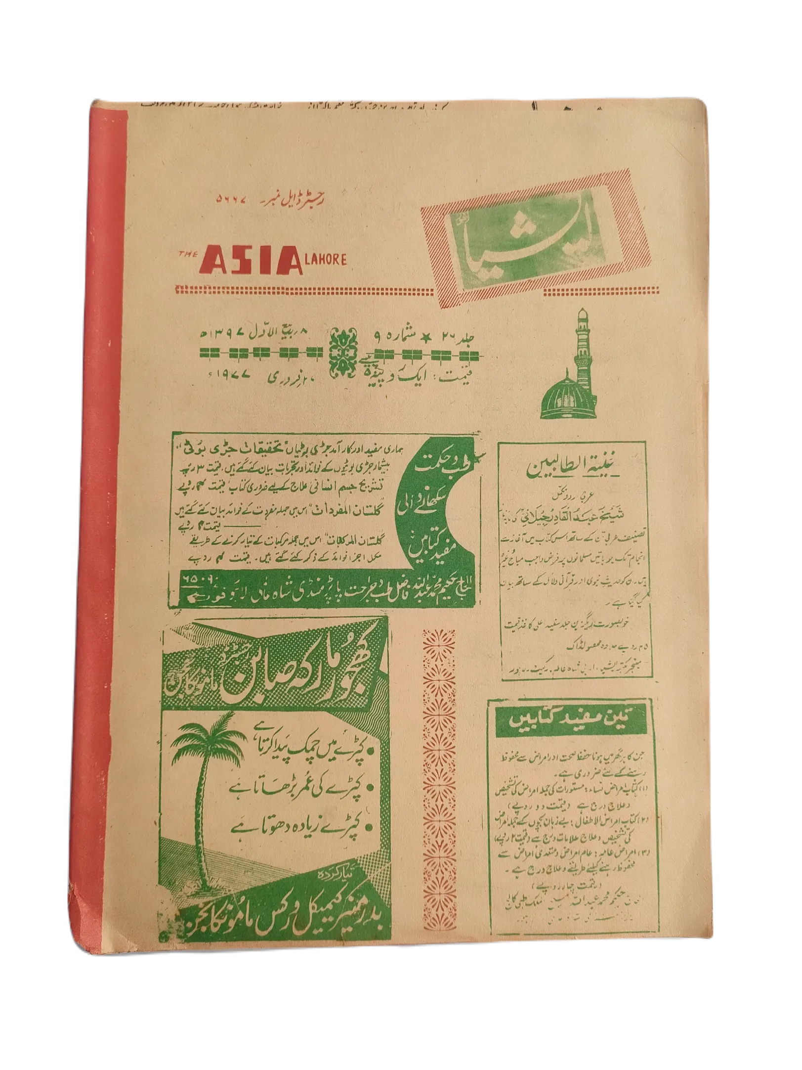 1977-79 The Asia Lahore, Weekly Edition | 61 Issues - KHAJISTAN™