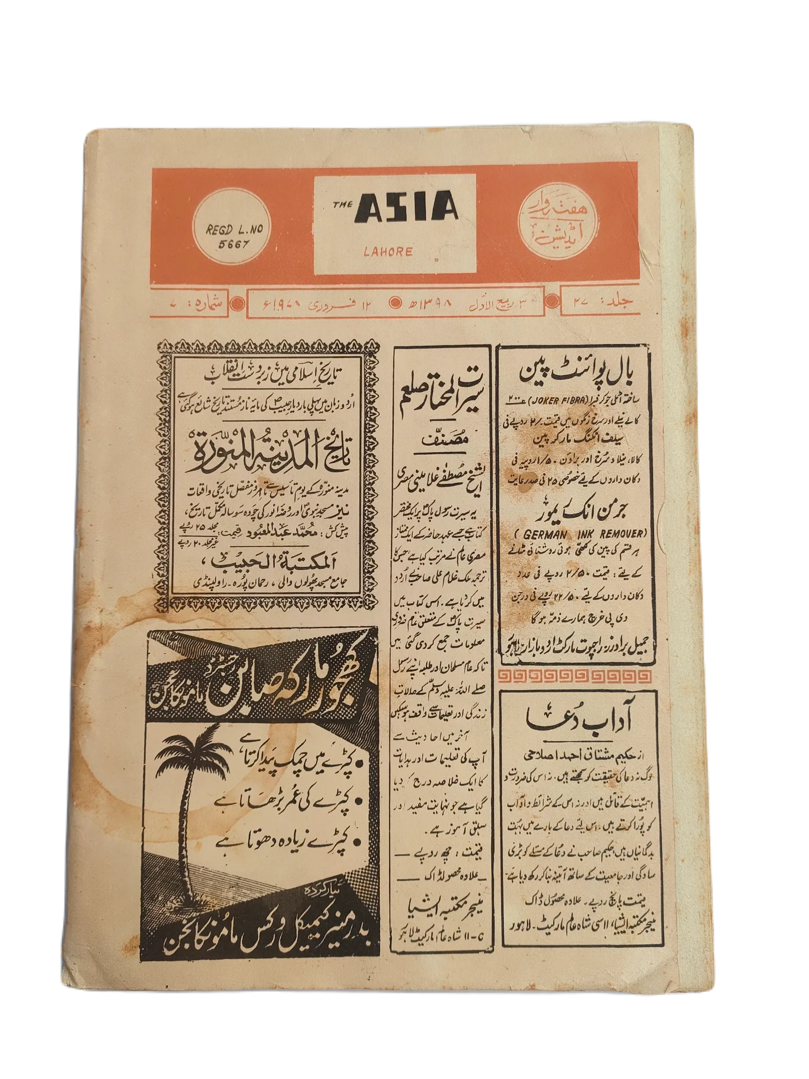 1977-79 The Asia Lahore, Weekly Edition | 61 Issues - KHAJISTAN™