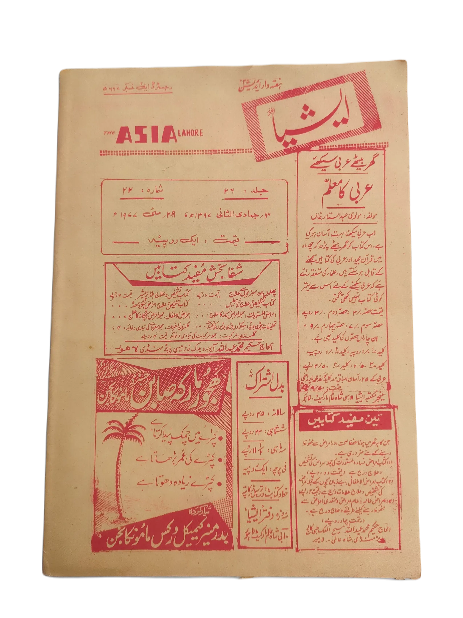 1977-79 The Asia Lahore, Weekly Edition | 61 Issues - KHAJISTAN™