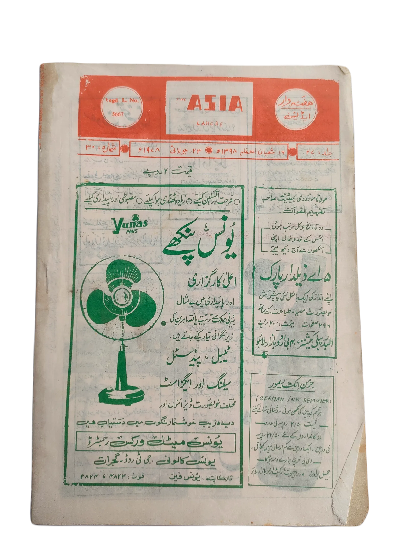 1977-79 The Asia Lahore, Weekly Edition | 61 Issues - KHAJISTAN™