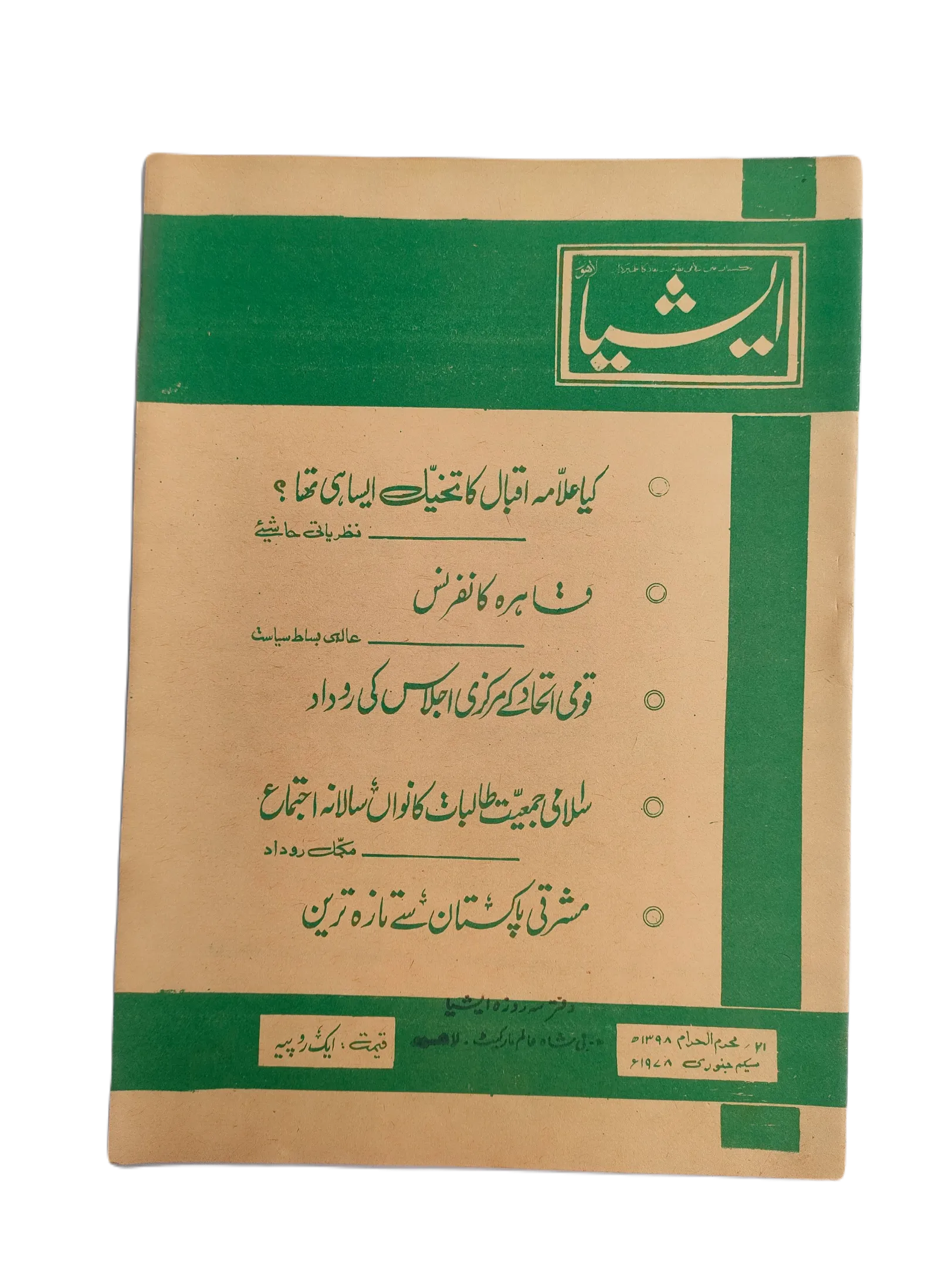 1977-79 The Asia Lahore, Weekly Edition | 61 Issues - KHAJISTAN™