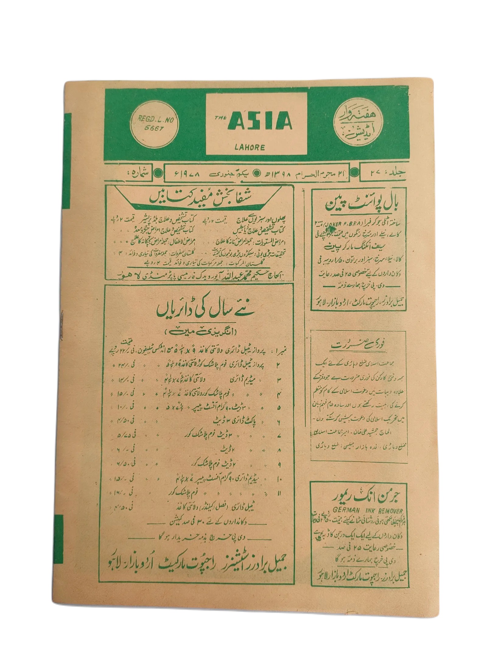 1977-79 The Asia Lahore, Weekly Edition | 61 Issues - KHAJISTAN™