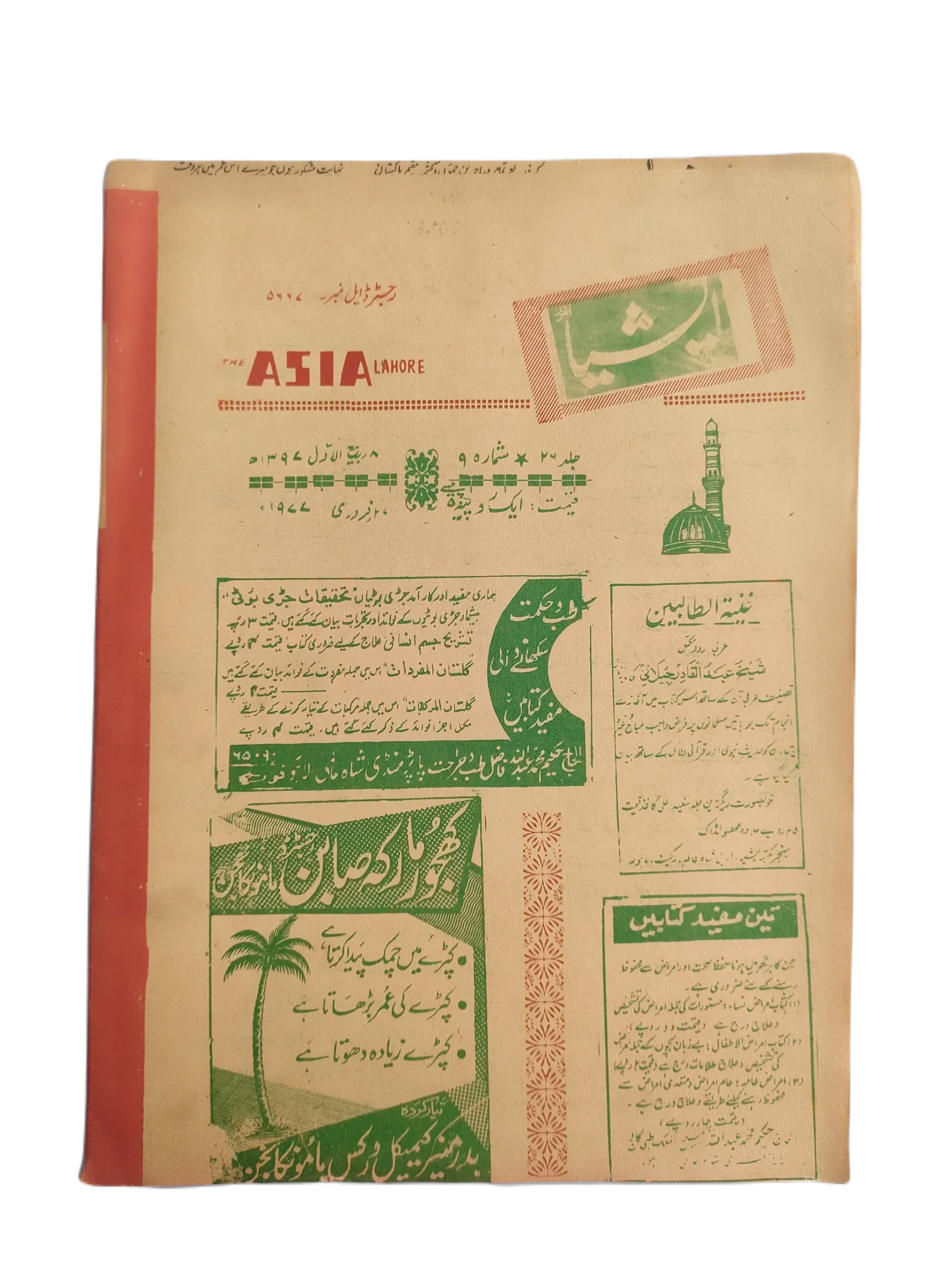 1977-79 The Asia Lahore, Weekly Edition | 61 Issues - KHAJISTAN™