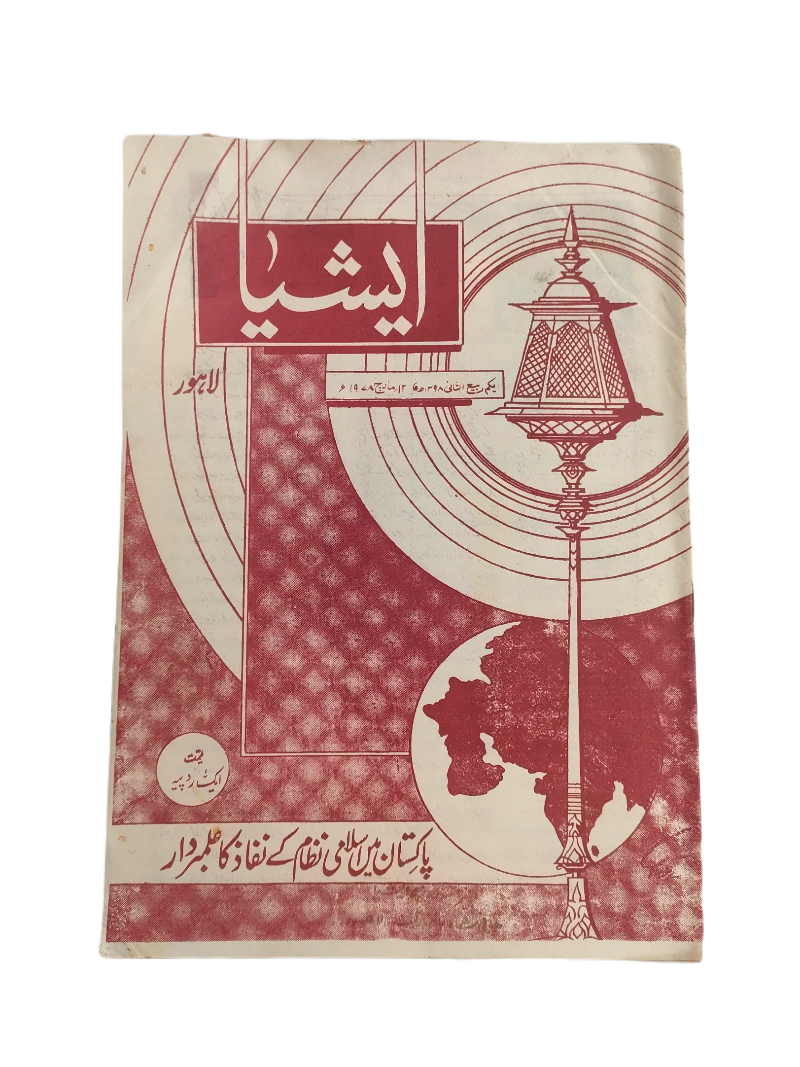 1977-79 The Asia Lahore, Weekly Edition | 61 Issues - KHAJISTAN™