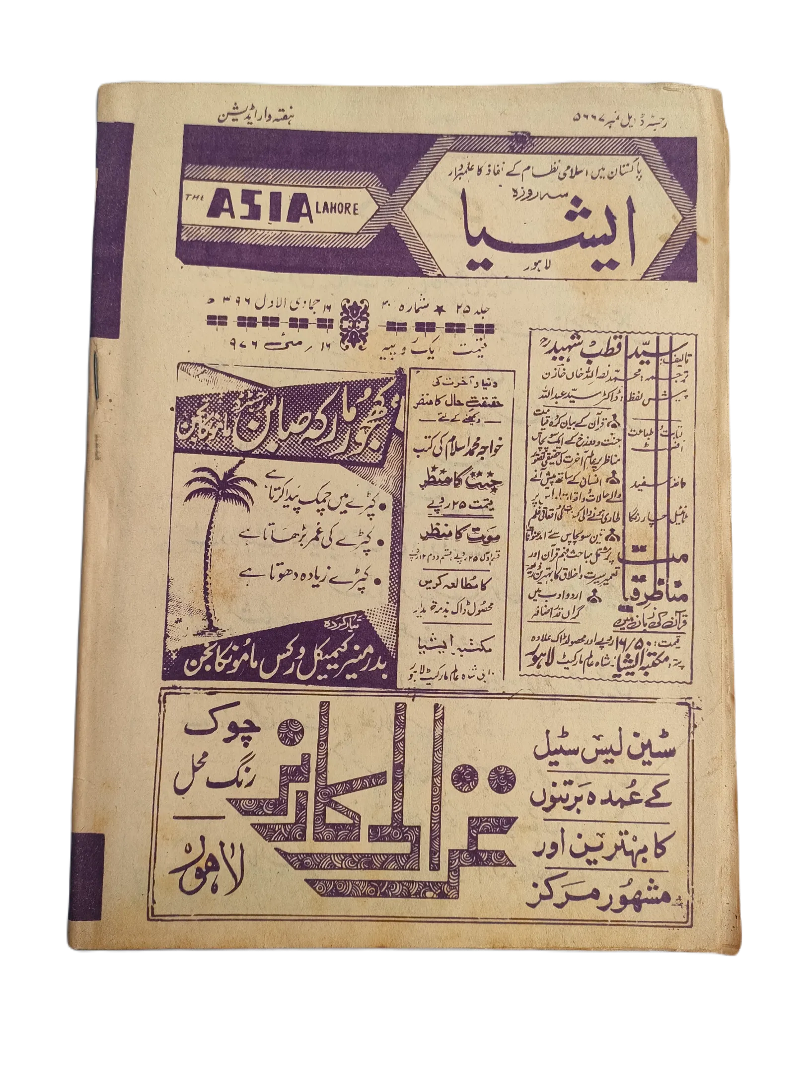 1977-79 The Asia Lahore, Weekly Edition | 61 Issues - KHAJISTAN™