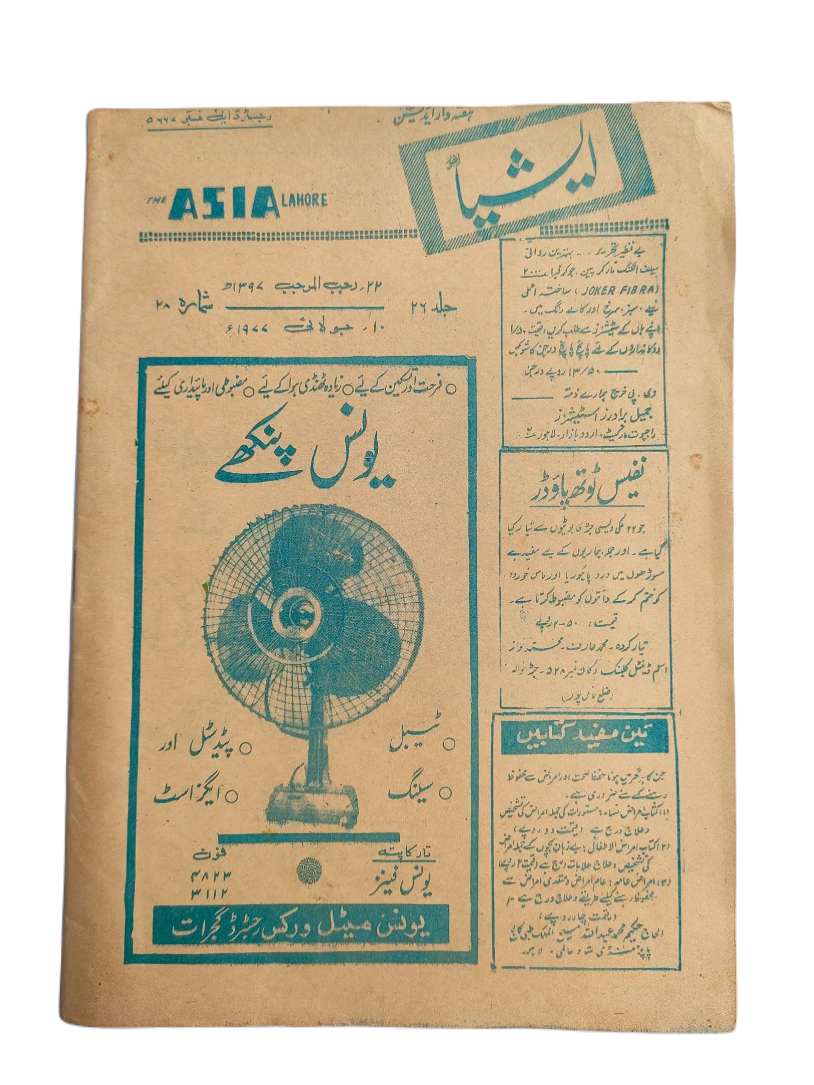 1977-79 The Asia Lahore, Weekly Edition | 61 Issues - KHAJISTAN™