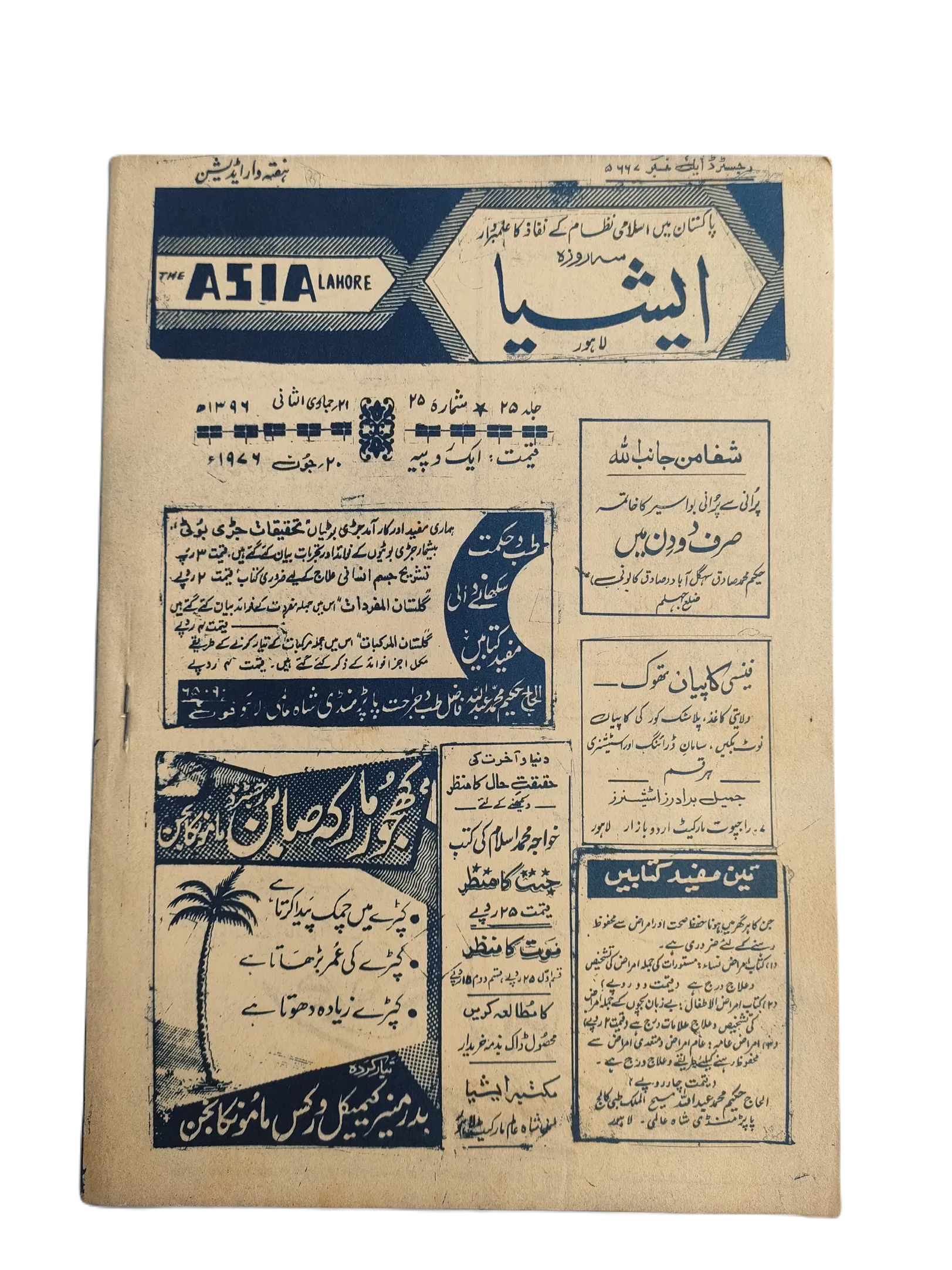 1977-79 The Asia Lahore, Weekly Edition | 61 Issues - KHAJISTAN™