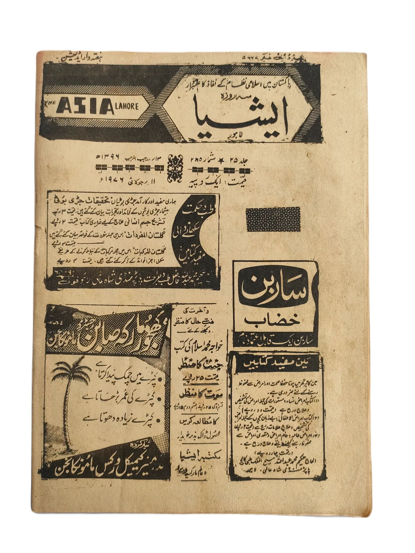 1977-79 The Asia Lahore, Weekly Edition | 61 Issues - KHAJISTAN™