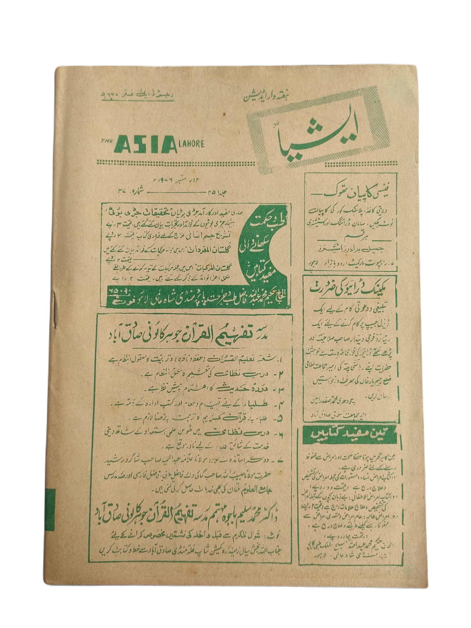 1977-79 The Asia Lahore, Weekly Edition | 61 Issues - KHAJISTAN™