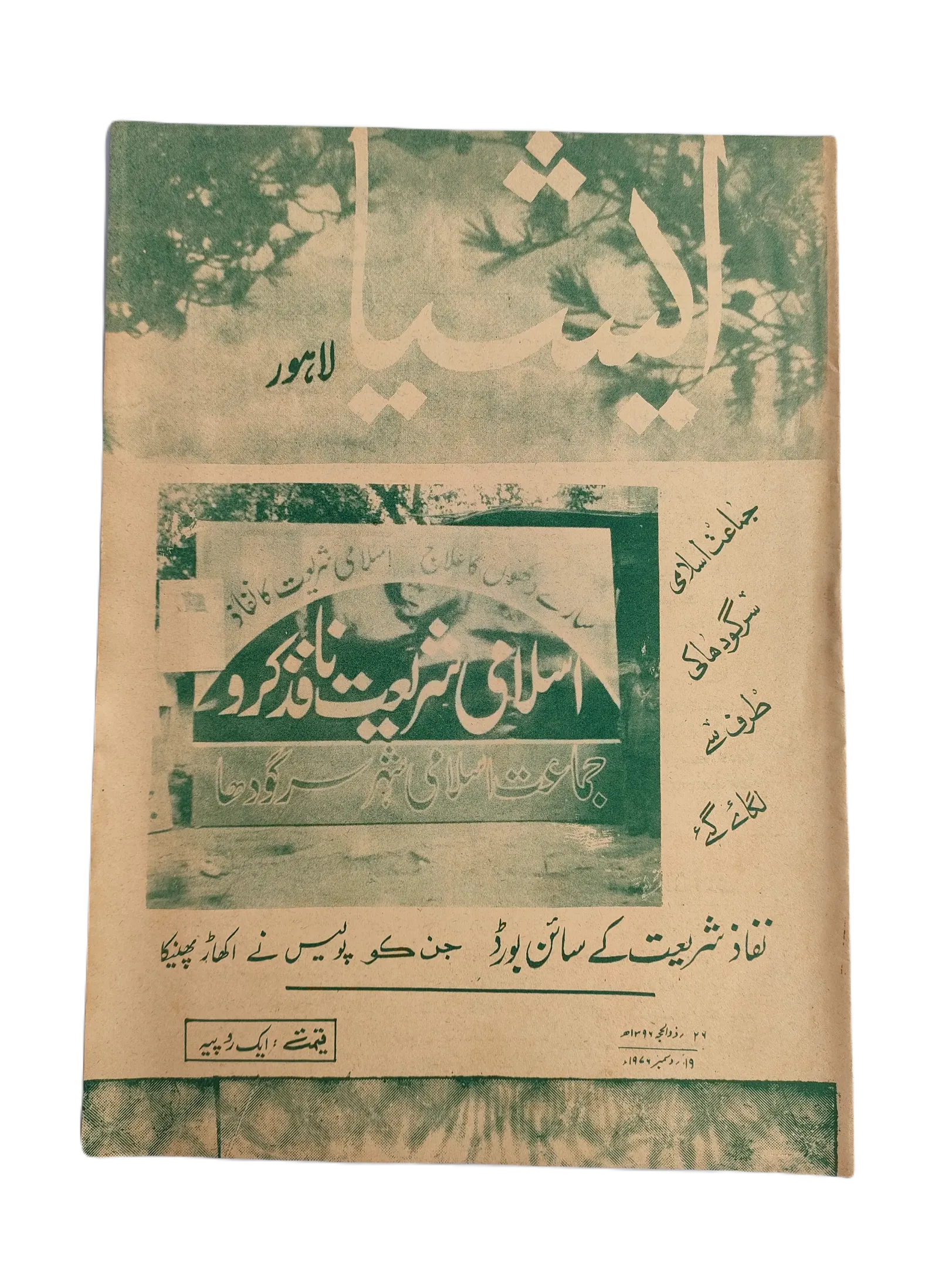 1977-79 The Asia Lahore, Weekly Edition | 61 Issues - KHAJISTAN™