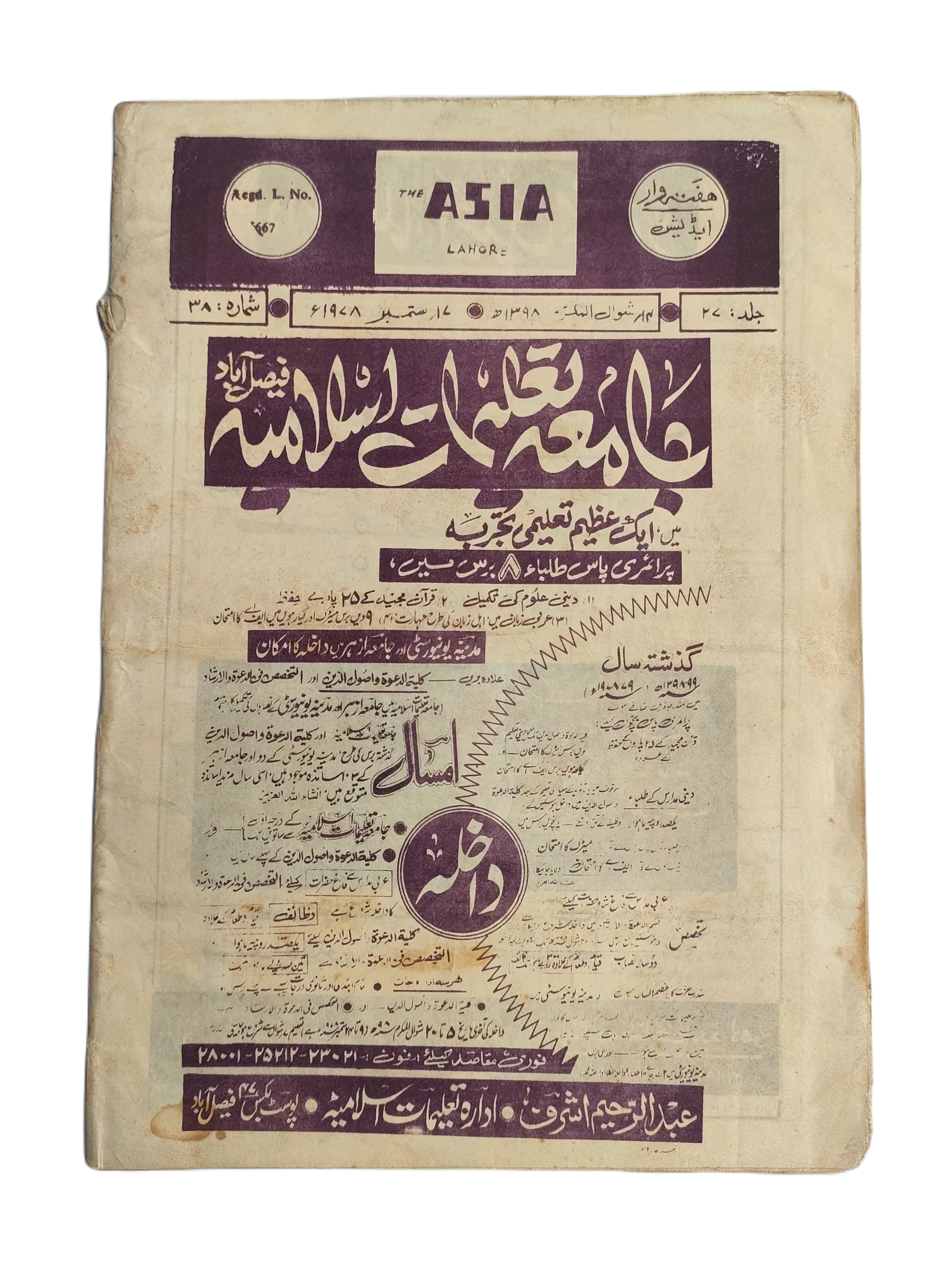 1977-79 The Asia Lahore, Weekly Edition | 61 Issues - KHAJISTAN™