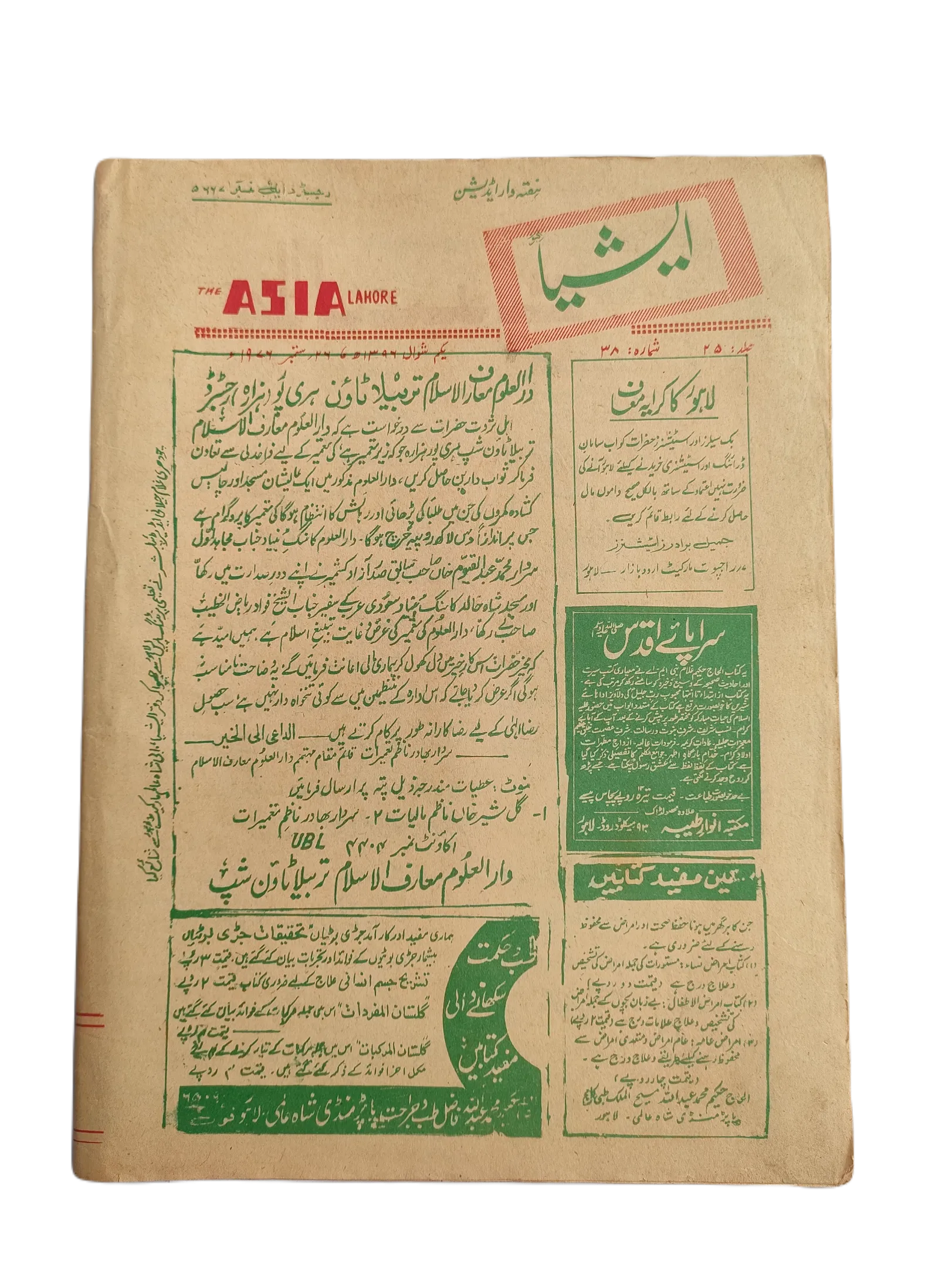 1977-79 The Asia Lahore, Weekly Edition | 61 Issues - KHAJISTAN™