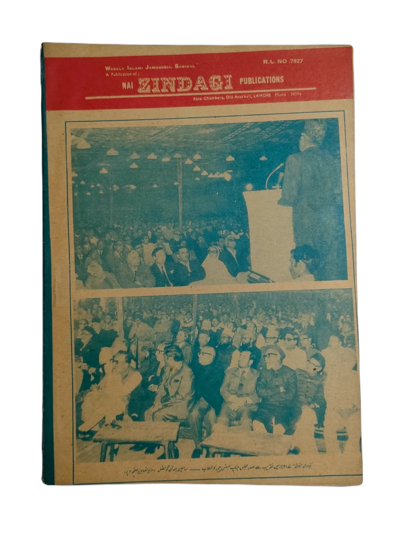 1977-78 Weekly Islami Jamhooria (Urdu) | 101 Issues - KHAJISTAN™