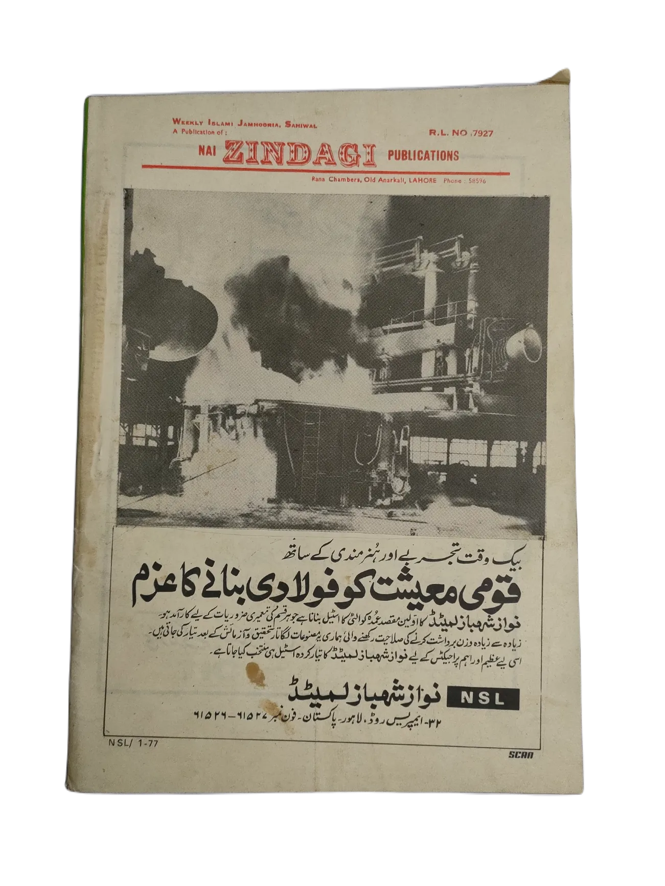 1977-78 Weekly Islami Jamhooria (Urdu) | 101 Issues - KHAJISTAN™