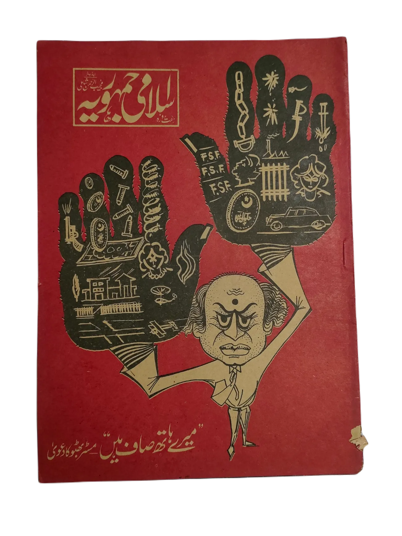 1977-78 Weekly Islami Jamhooria (Urdu) | 101 Issues - KHAJISTAN™