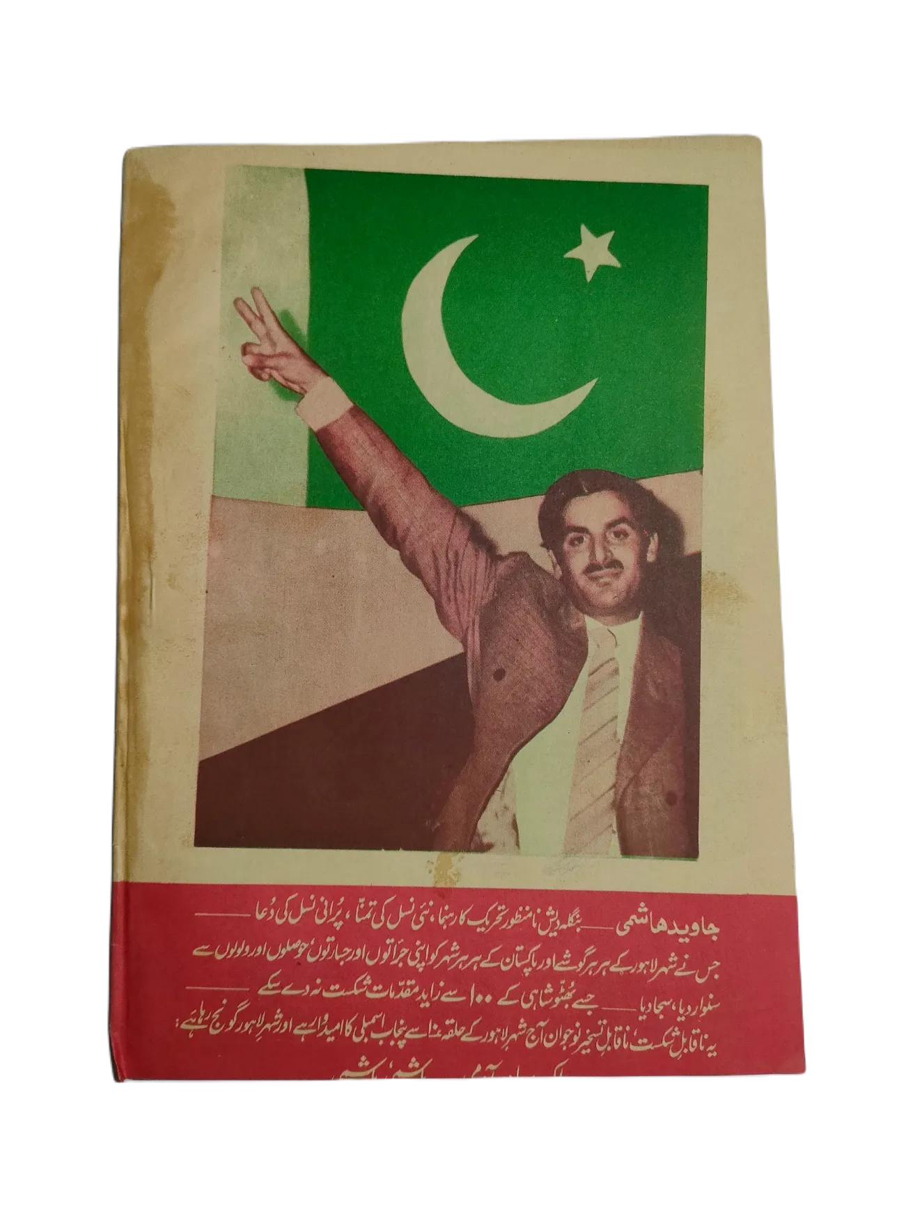 1977-78 Weekly Islami Jamhooria (Urdu) | 101 Issues - KHAJISTAN™