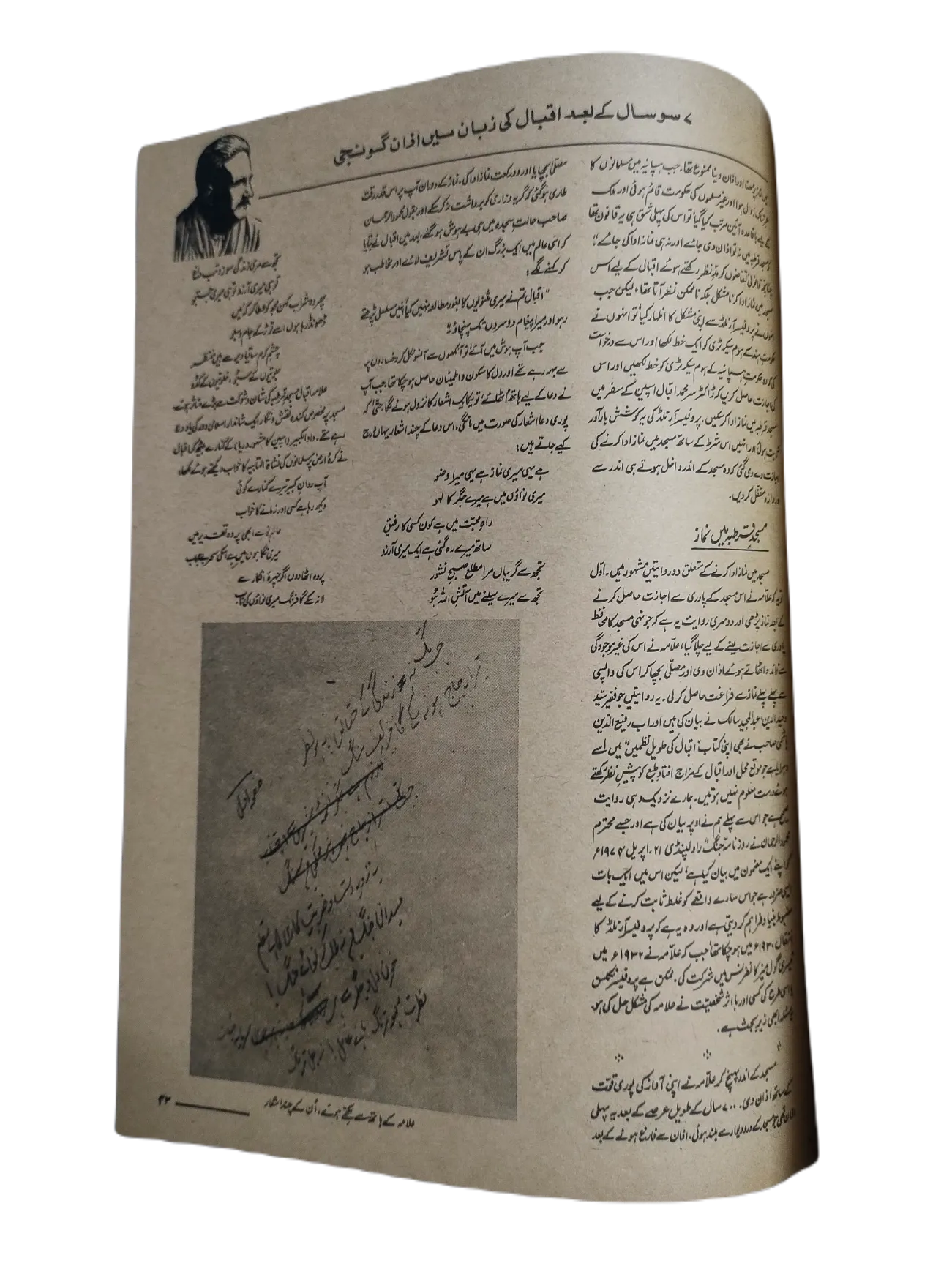 1977-78 Weekly Islami Jamhooria (Urdu) | 101 Issues - KHAJISTAN™