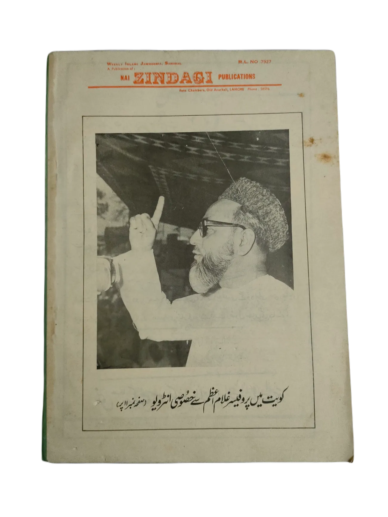 1977-78 Weekly Islami Jamhooria (Urdu) | 101 Issues - KHAJISTAN™